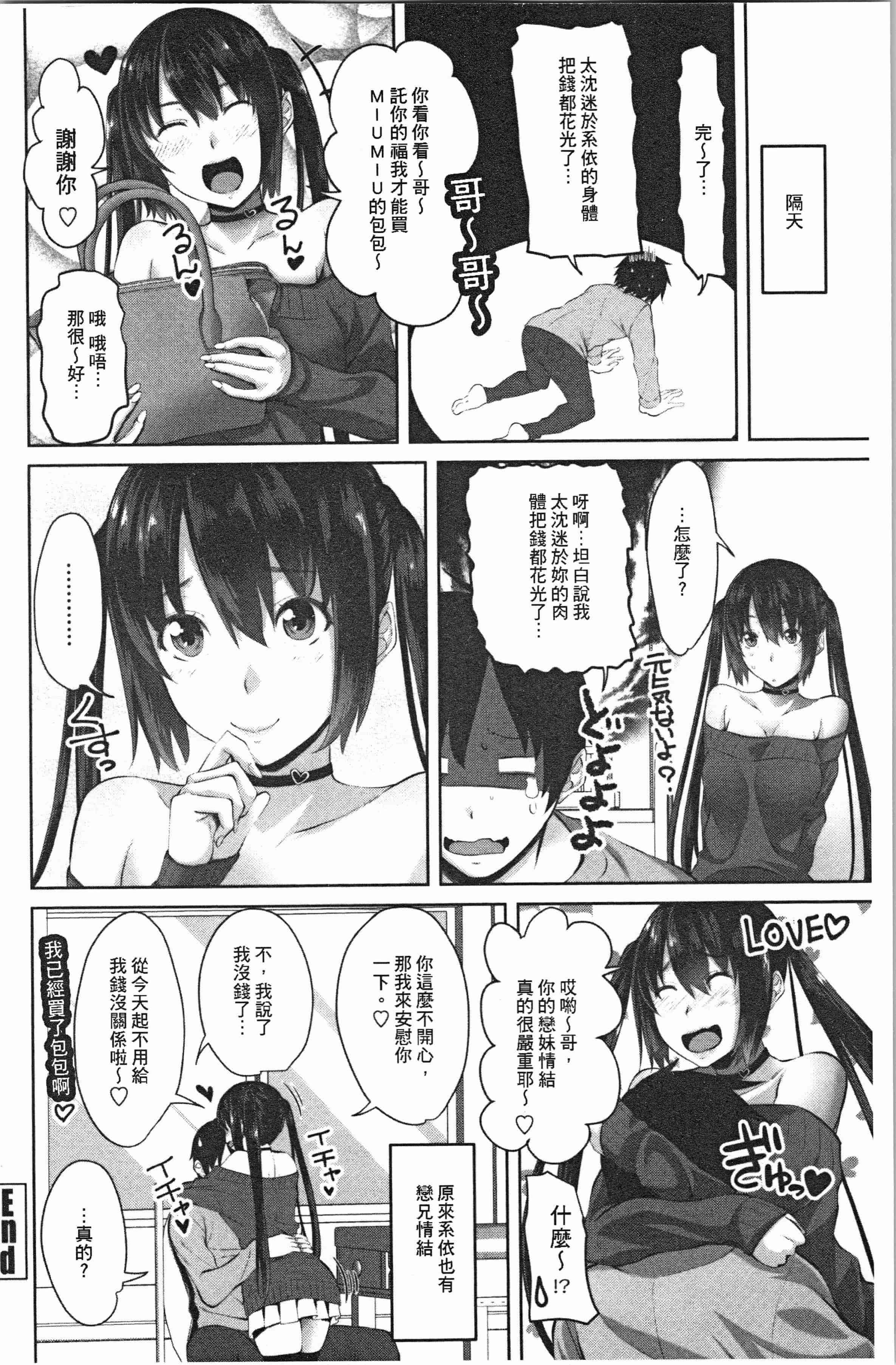 汉化版-[アーセナル] 膣内射精シスター [4K[S版]掃圖組]_第5集