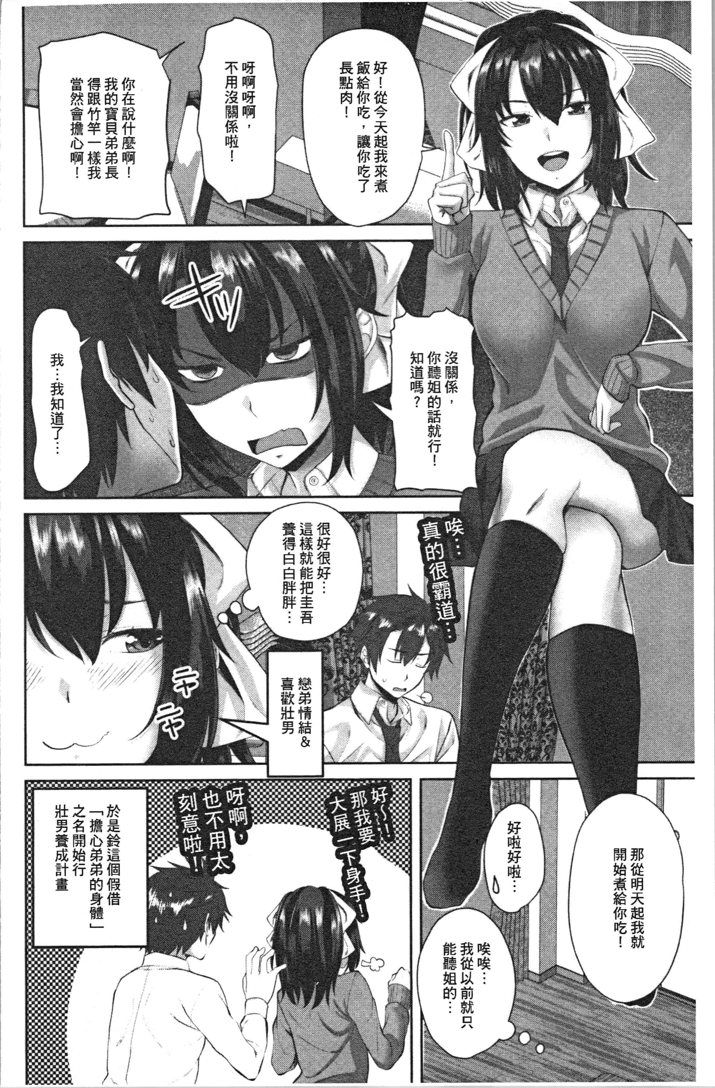 汉化版-[アーセナル] 膣内射精シスター [4K[S版]掃圖組]_第6集