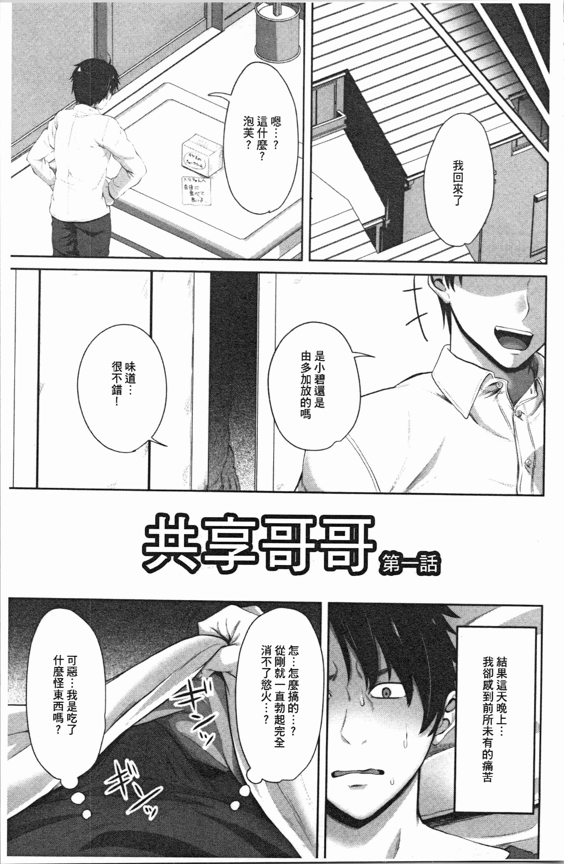 汉化版-[アーセナル] 膣内射精シスター [4K[S版]掃圖組]_第1集
