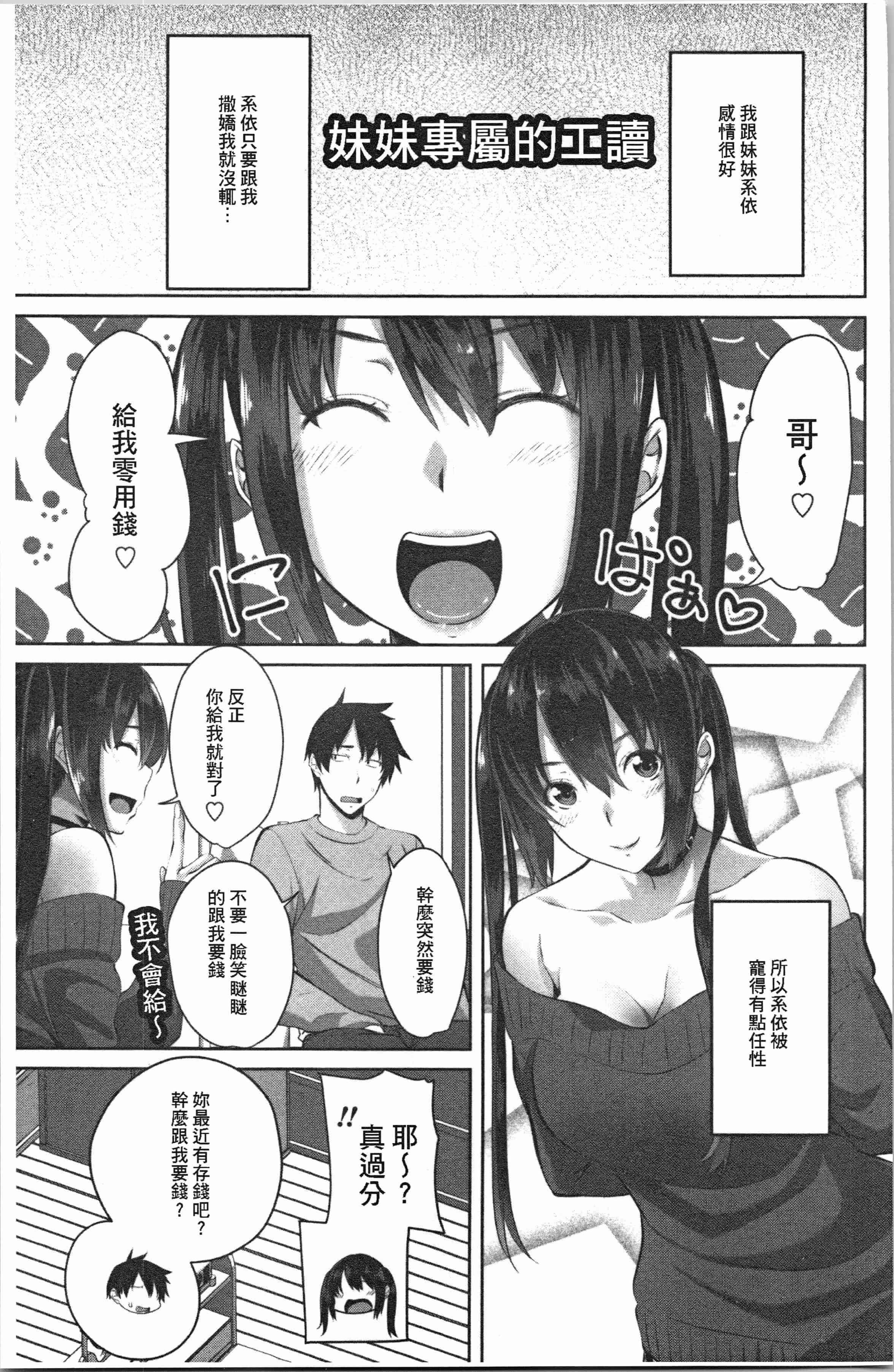 汉化版-[アーセナル] 膣内射精シスター_1_第5集