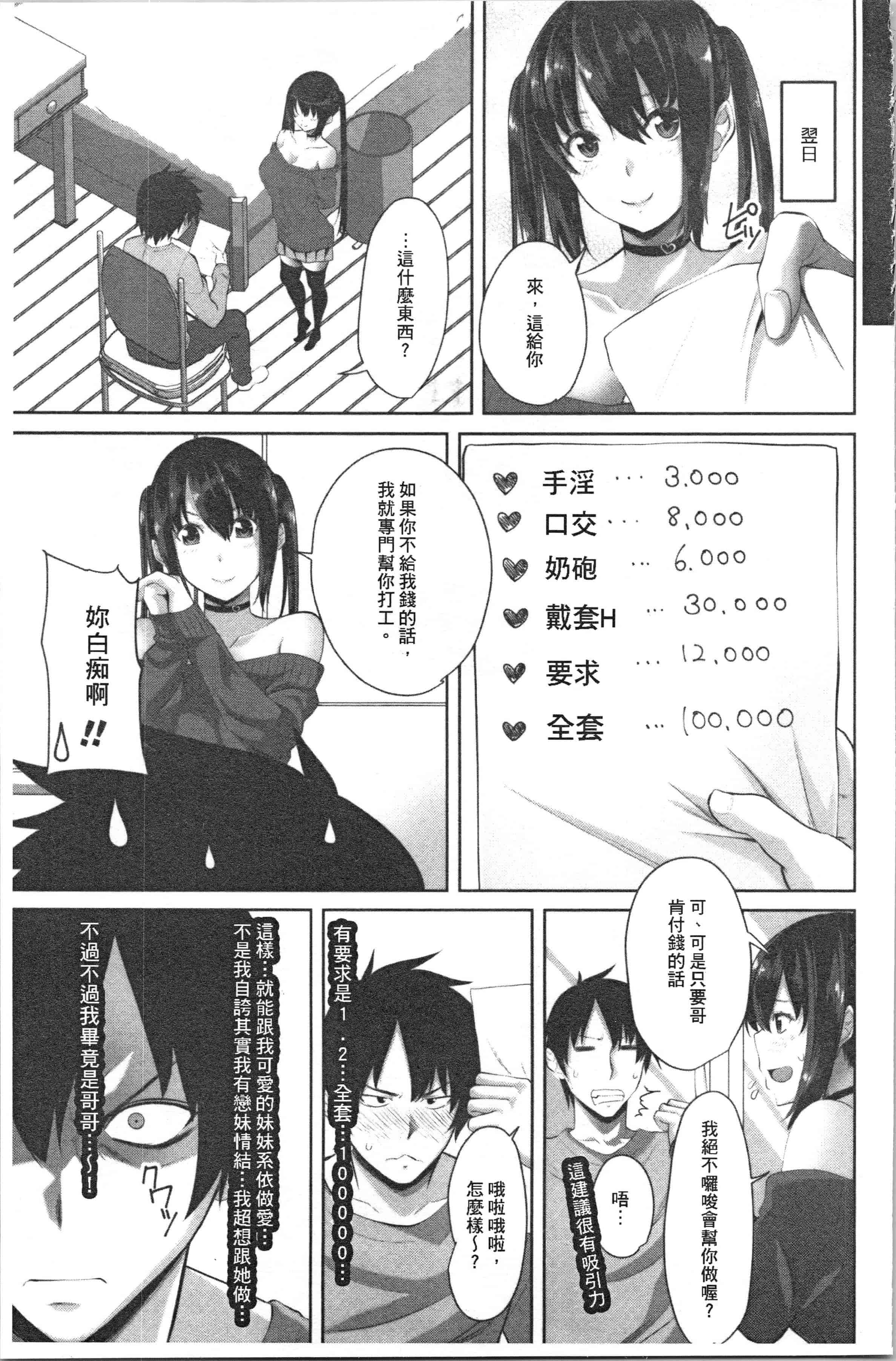 汉化版-[アーセナル] 膣内射精シスター_1_第5集