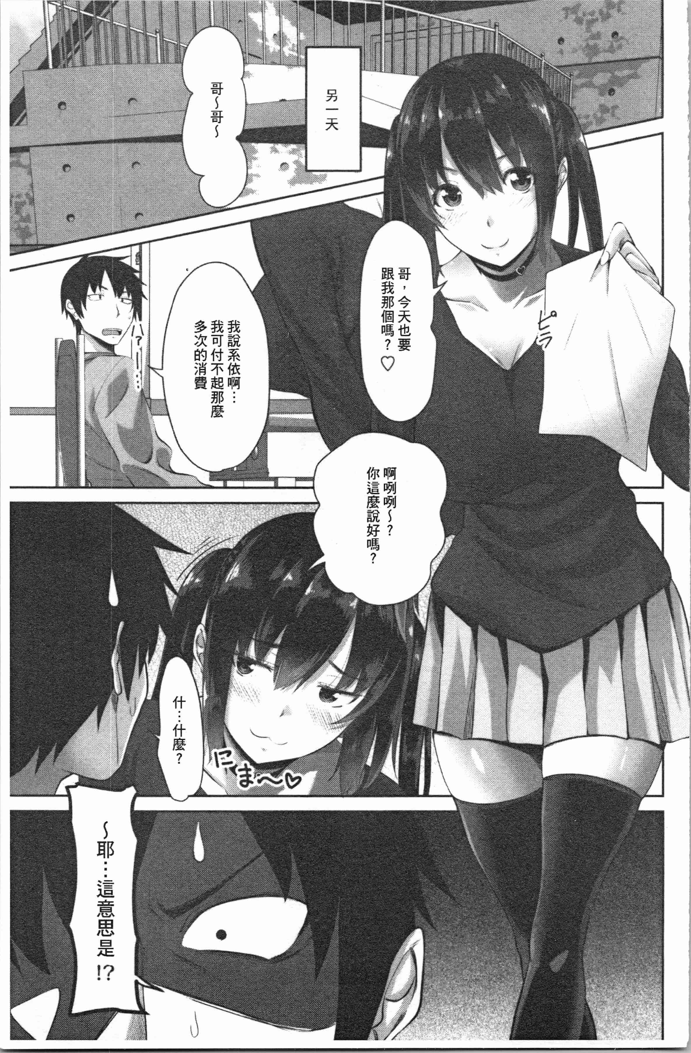汉化版-[アーセナル] 膣内射精シスター_1_第5集