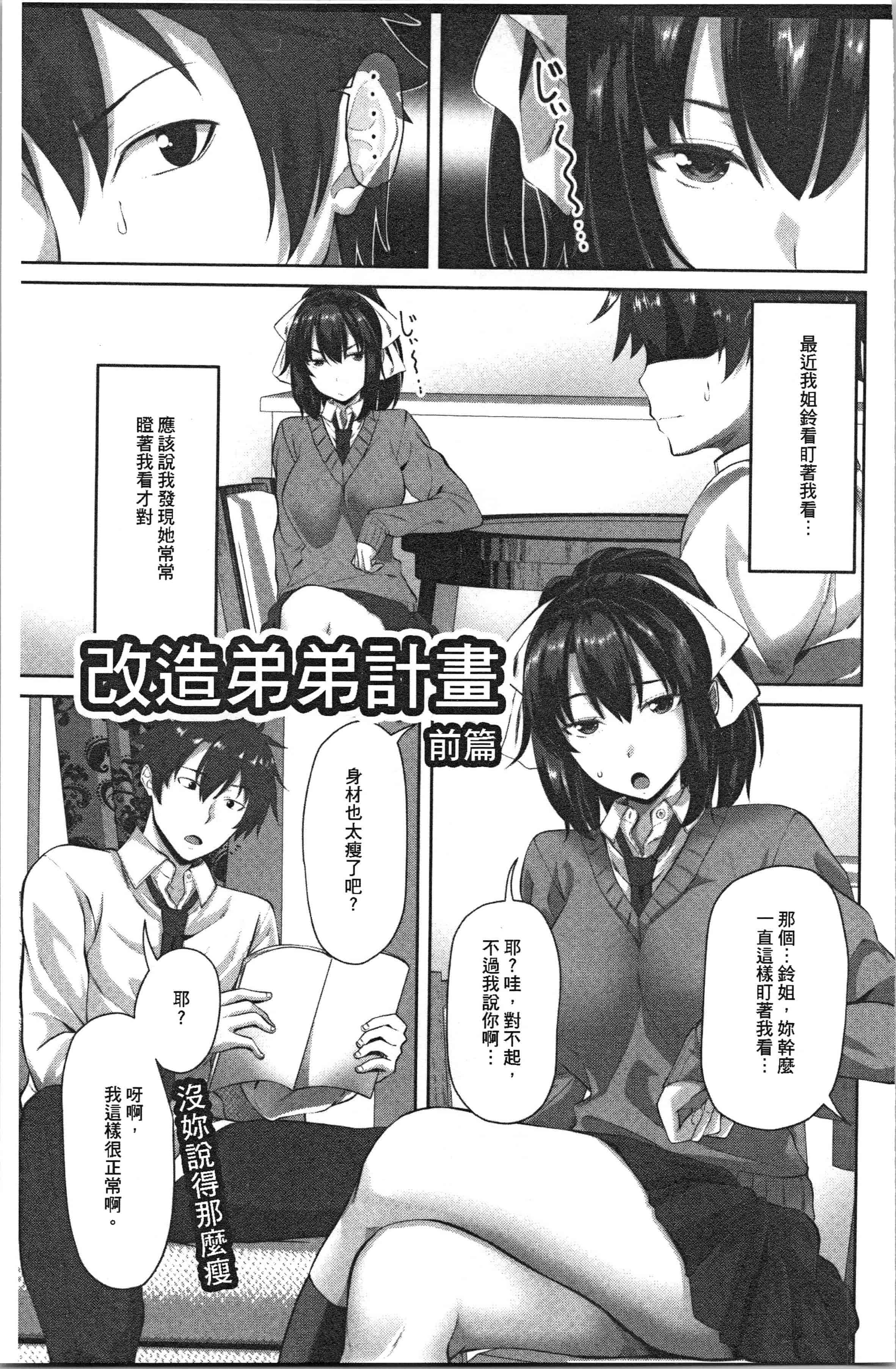 汉化版-[アーセナル] 膣内射精シスター_1_第5集