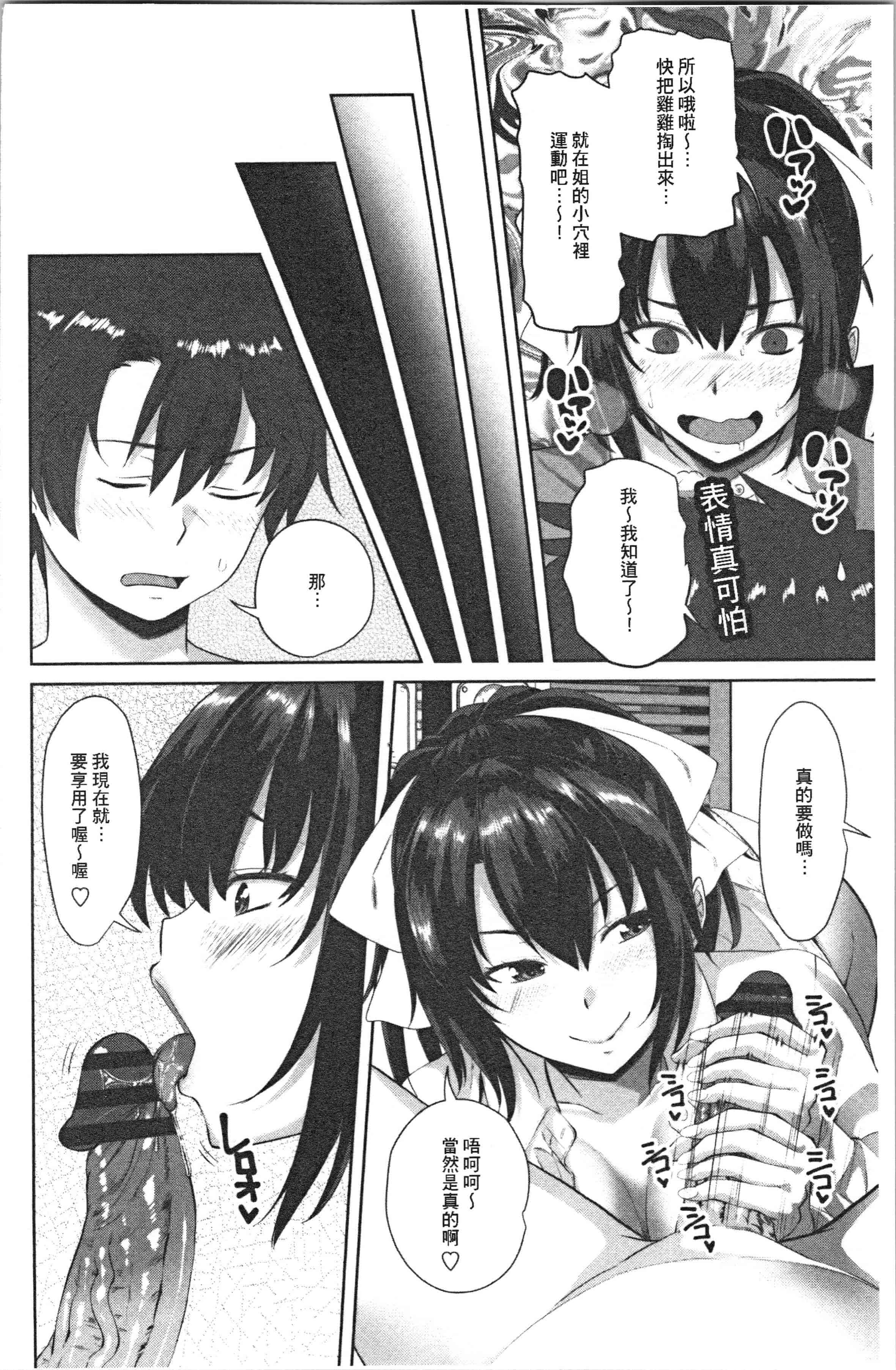 汉化版-[アーセナル] 膣内射精シスター_1_第6集