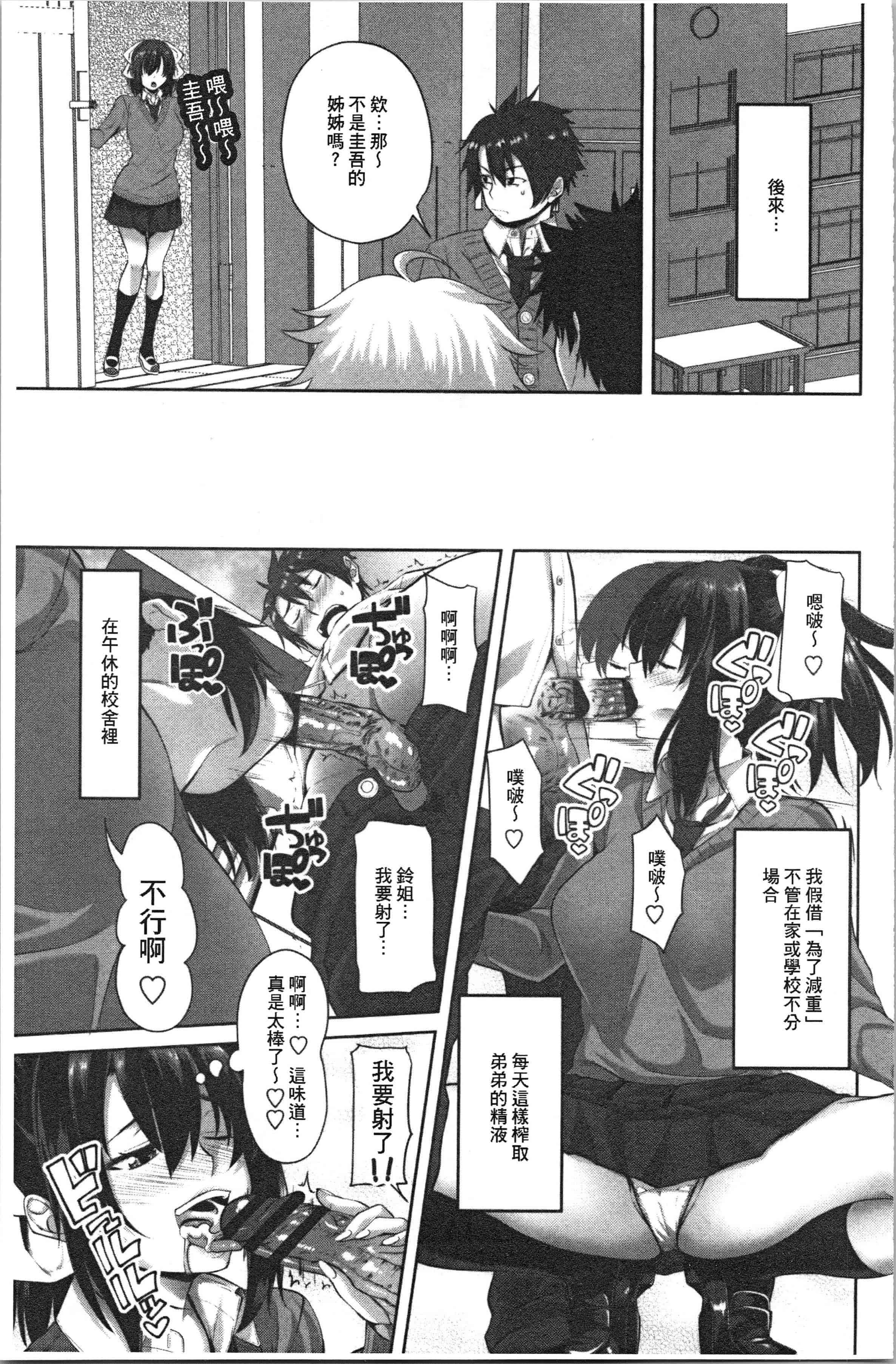 汉化版-[アーセナル] 膣内射精シスター_1_第6集
