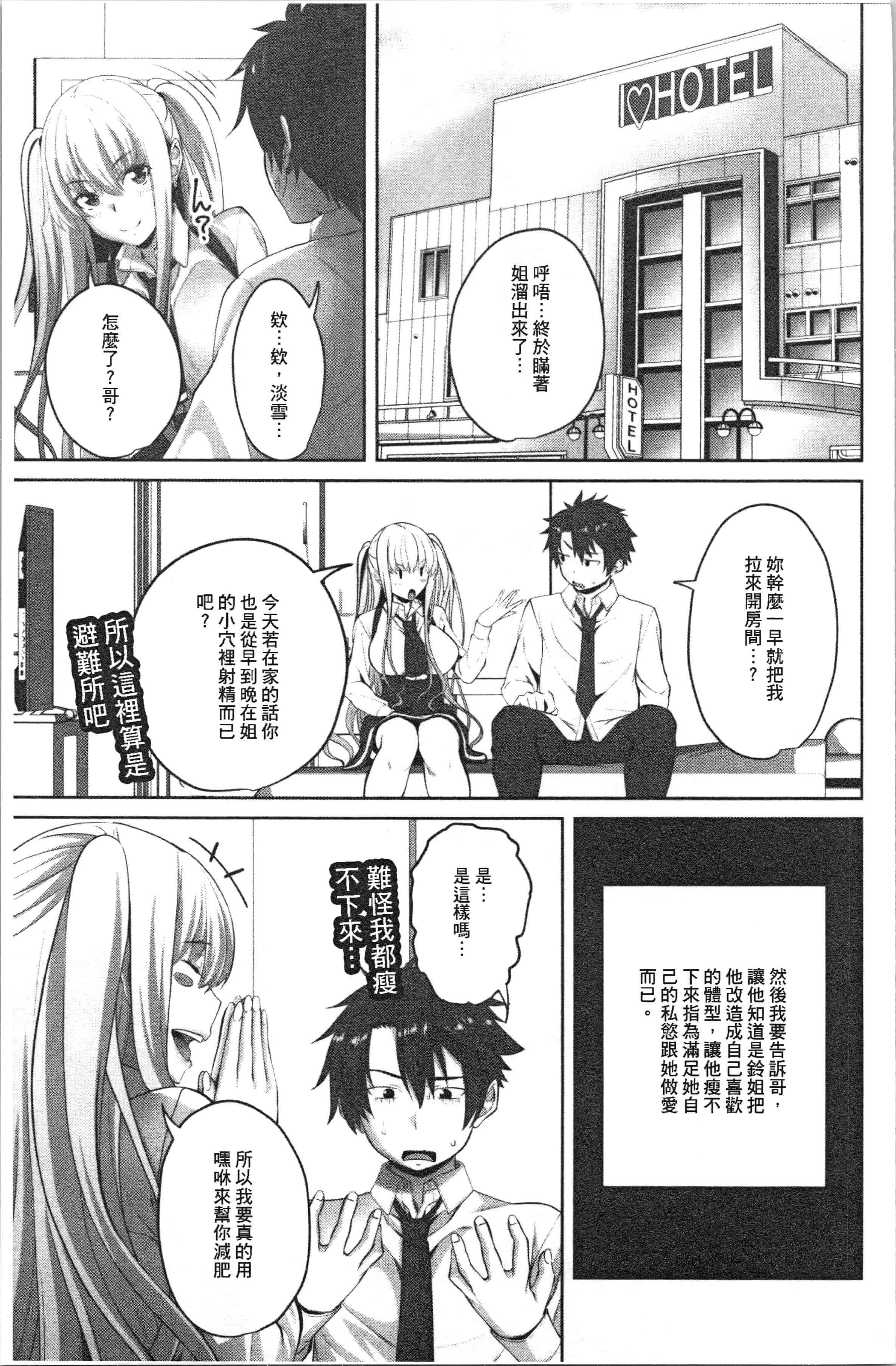 汉化版-[アーセナル] 膣内射精シスター_1_第6集