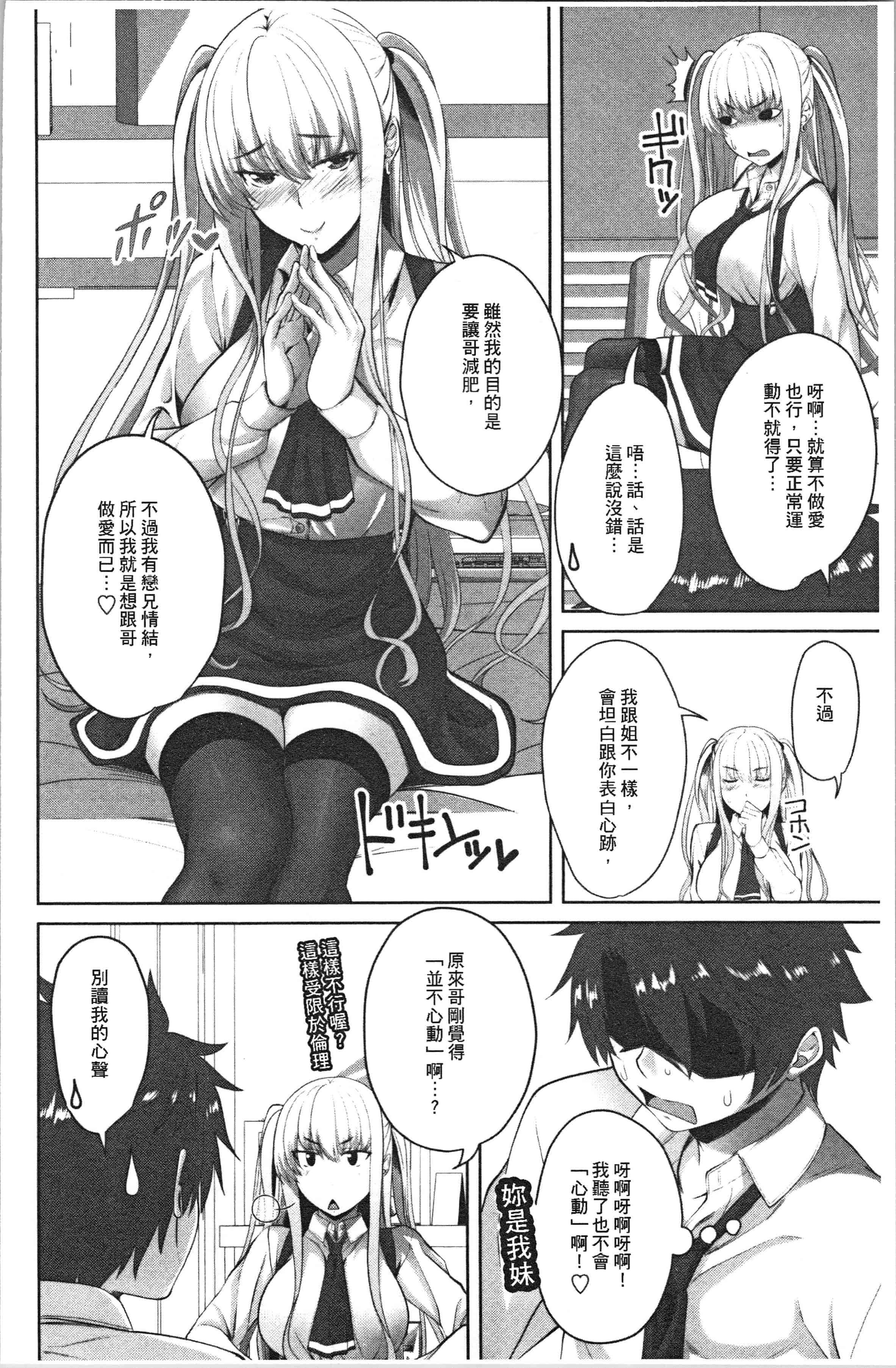 汉化版-[アーセナル] 膣内射精シスター_1_第6集