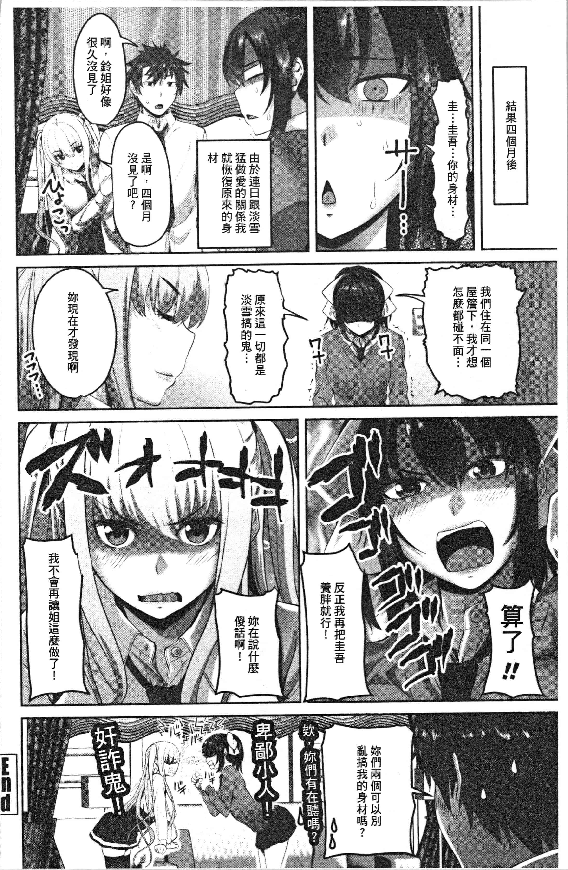 汉化版-[アーセナル] 膣内射精シスター_1_第7集