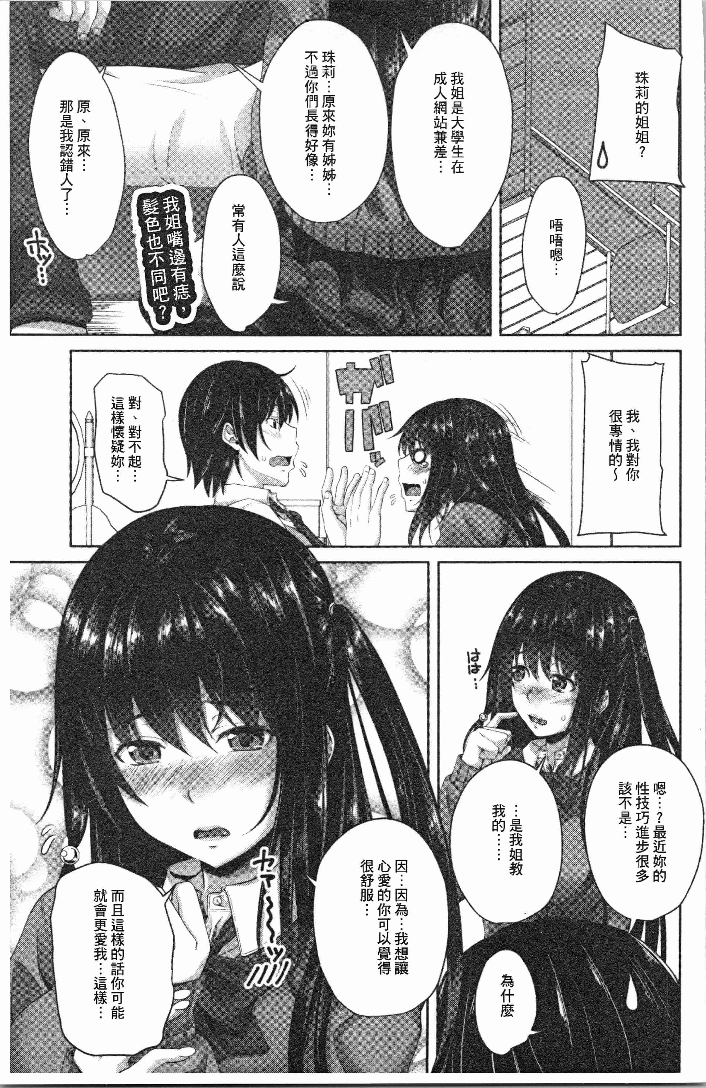 汉化版-[アーセナル] 膣内射精シスター_1_第8集