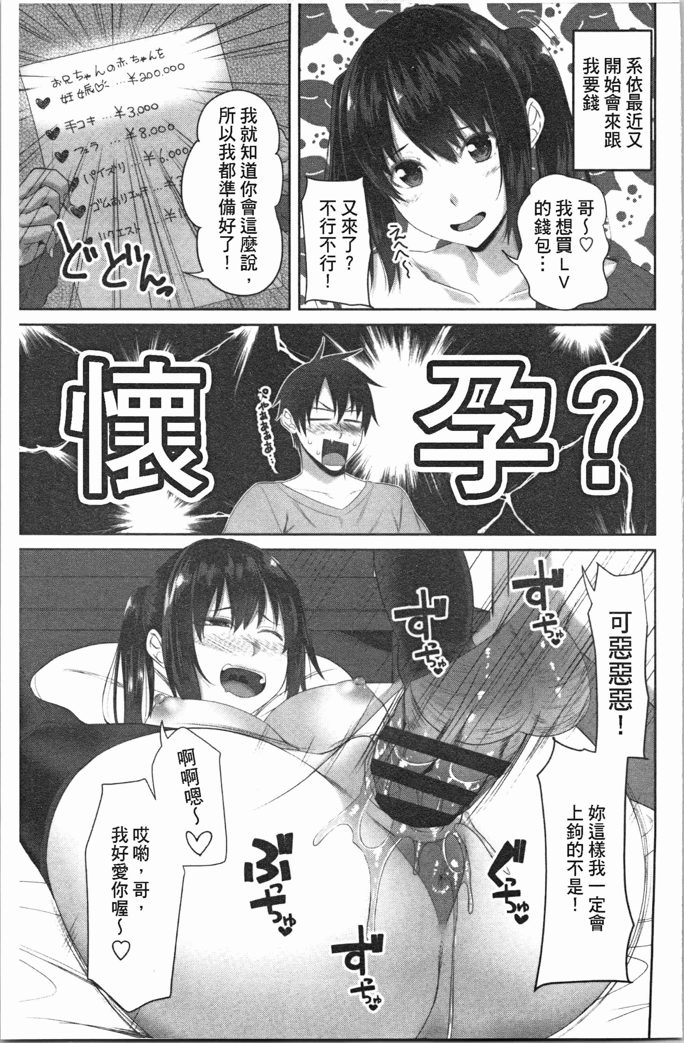 汉化版-[アーセナル] 膣内射精シスター_1_第9集