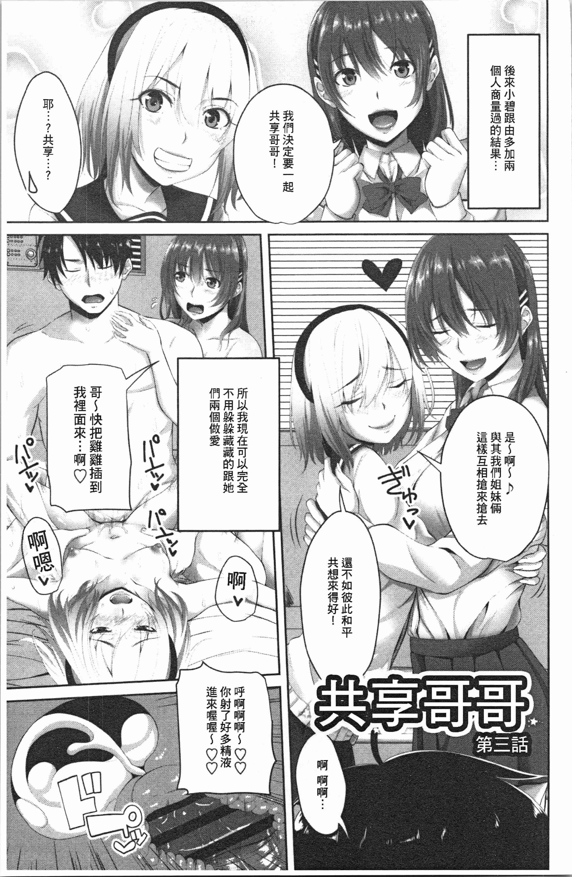 汉化版-[アーセナル] 膣内射精シスター_1_第2集