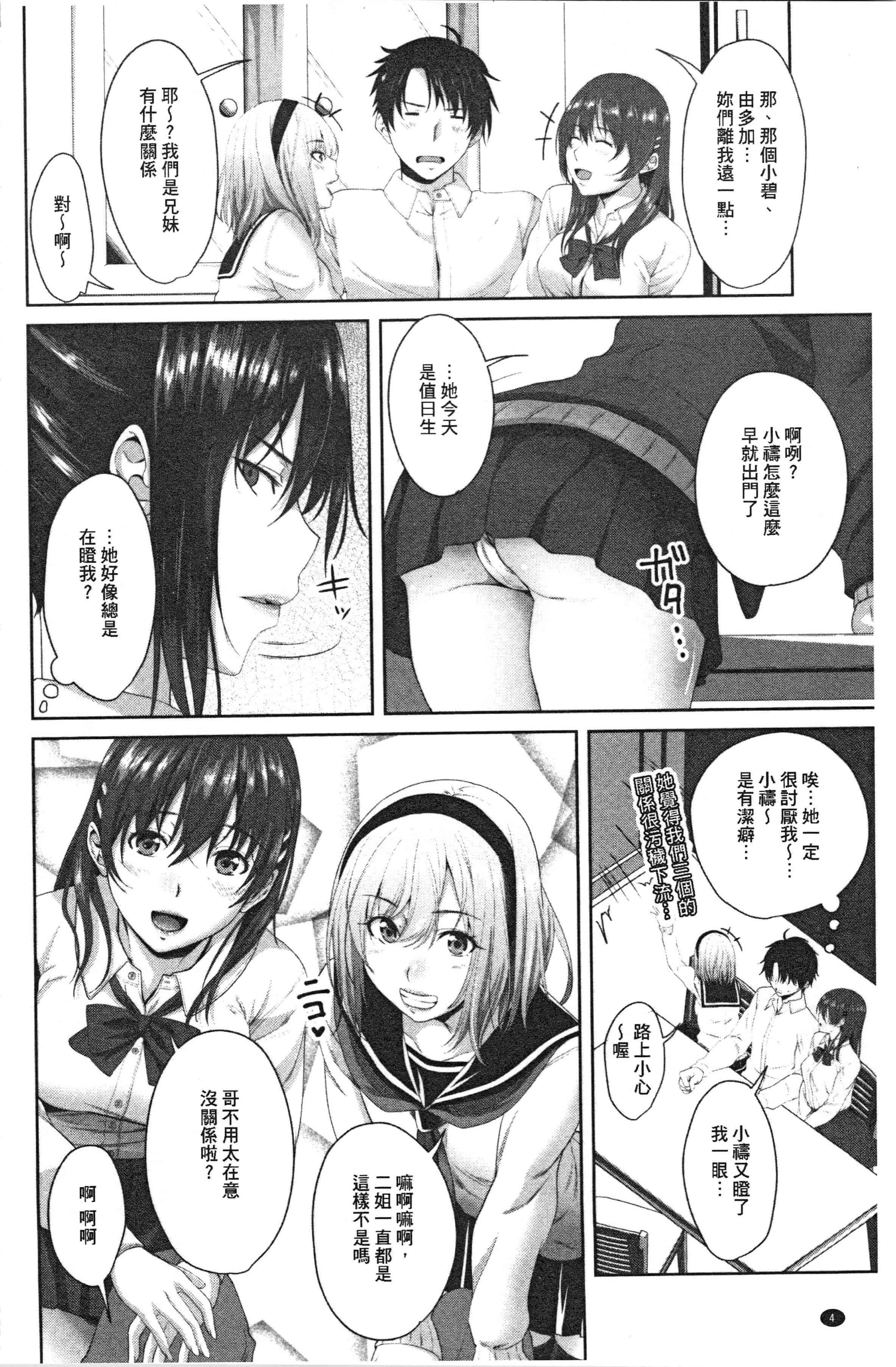 汉化版-[アーセナル] 膣内射精シスター_1_第1集