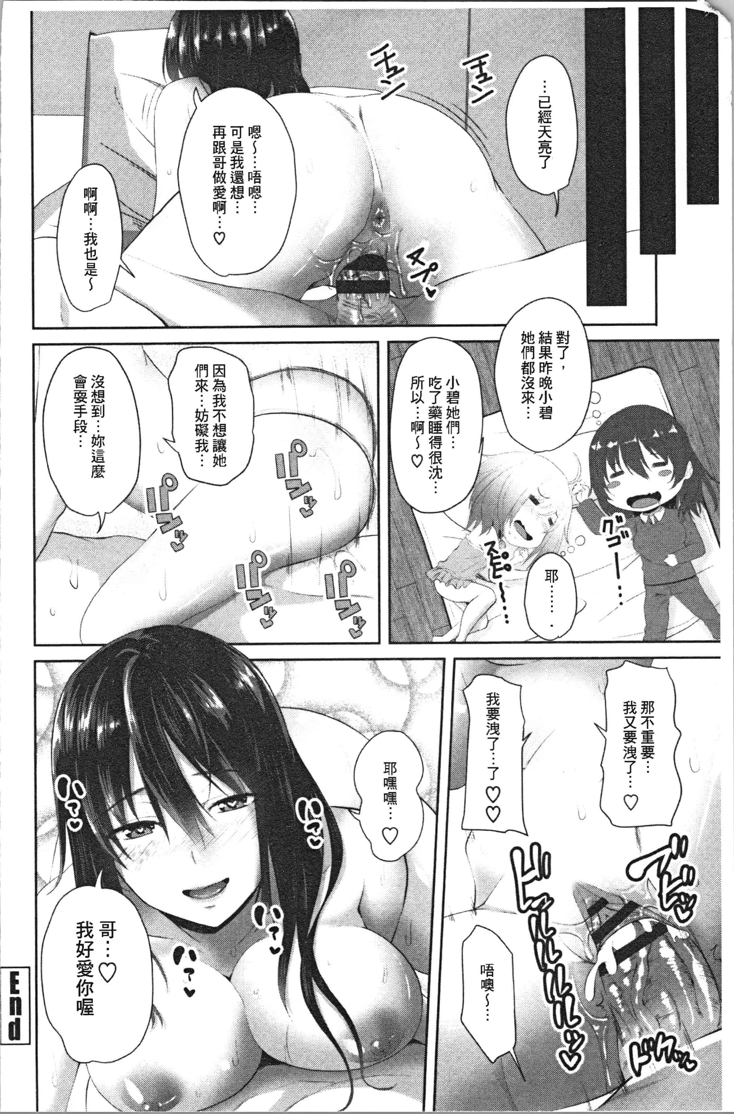 汉化版-[アーセナル] 膣内射精シスター_1_第3集