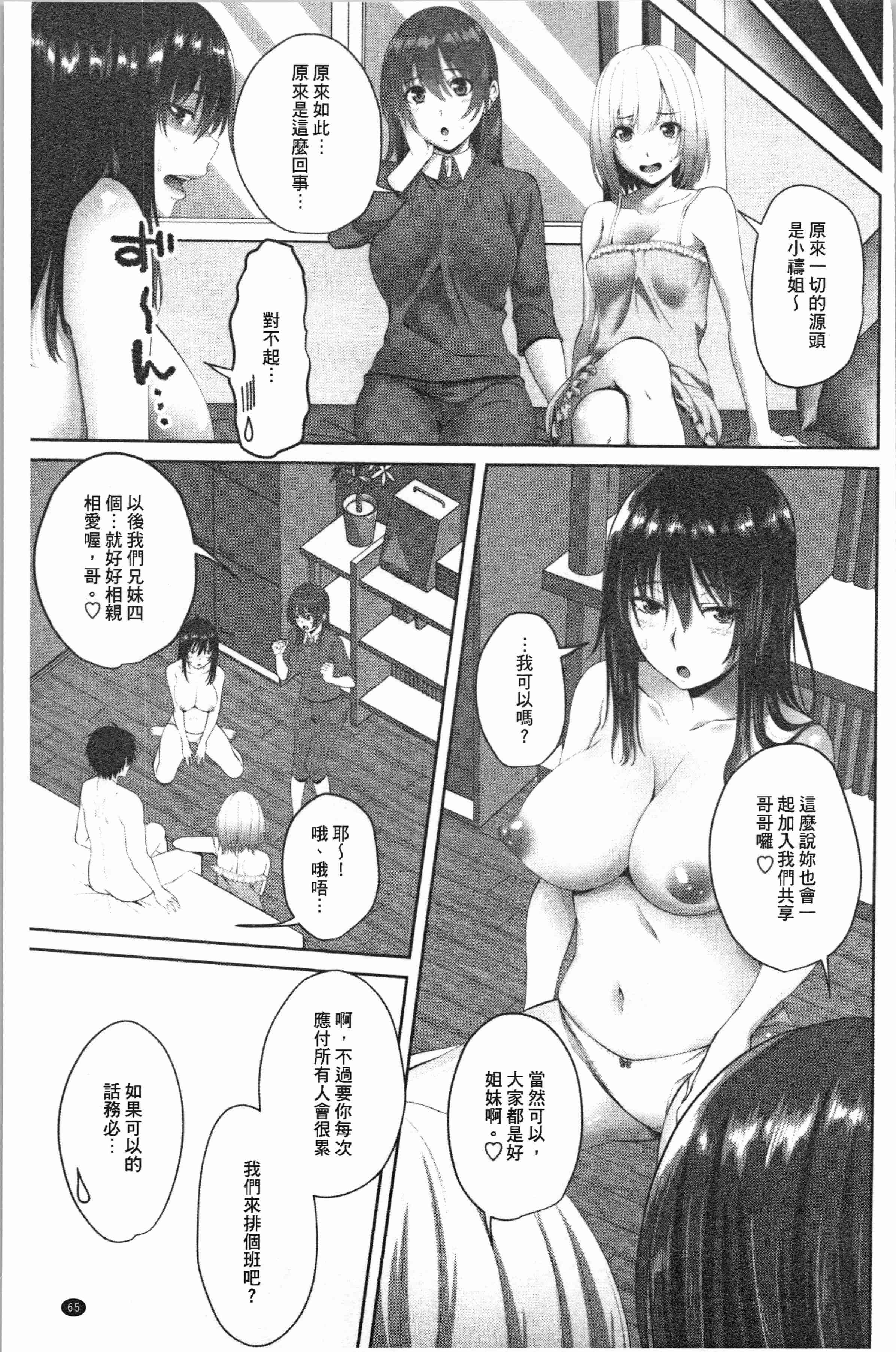 汉化版-[アーセナル] 膣内射精シスター_1_第3集