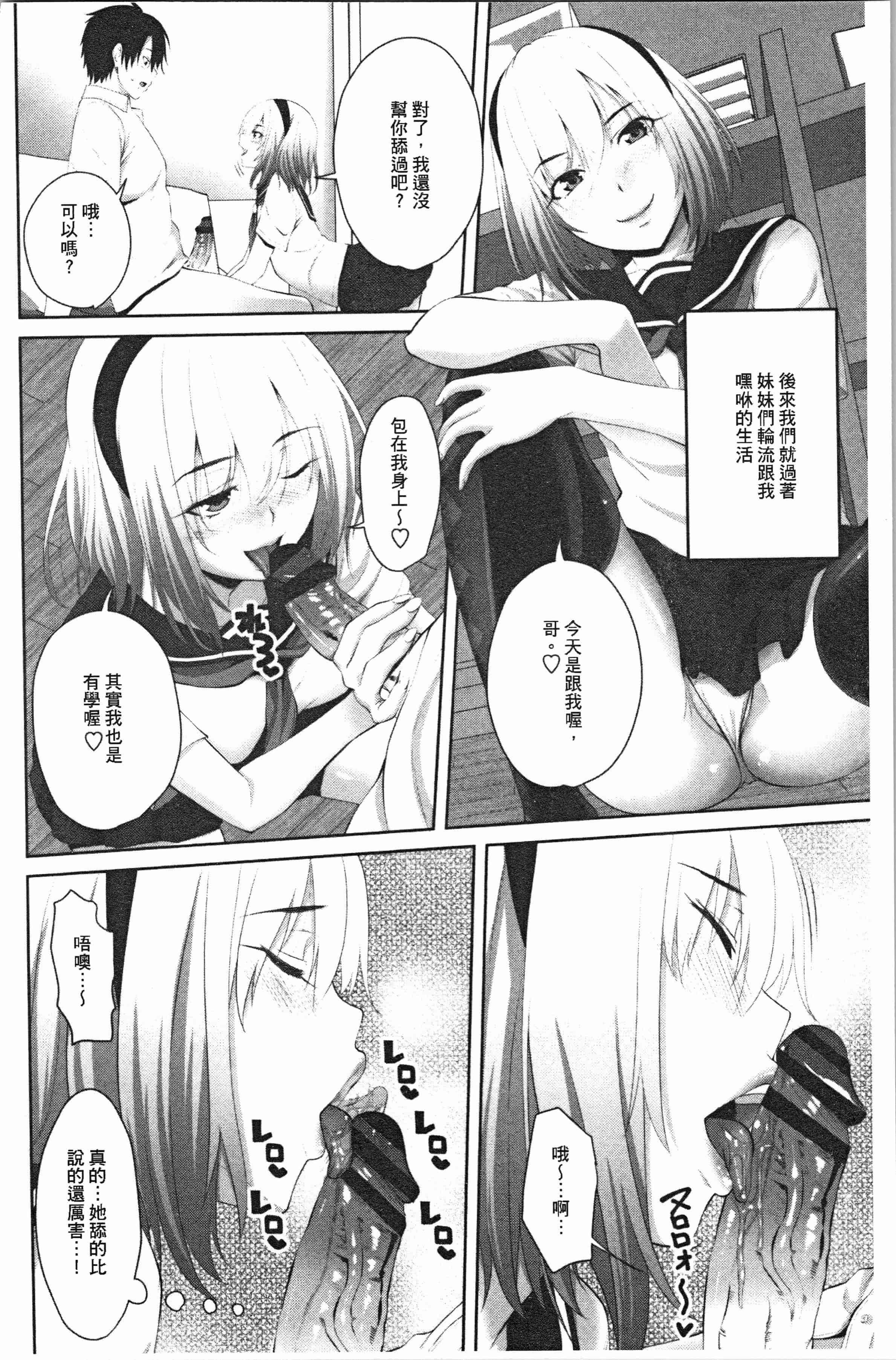 汉化版-[アーセナル] 膣内射精シスター_1_第3集