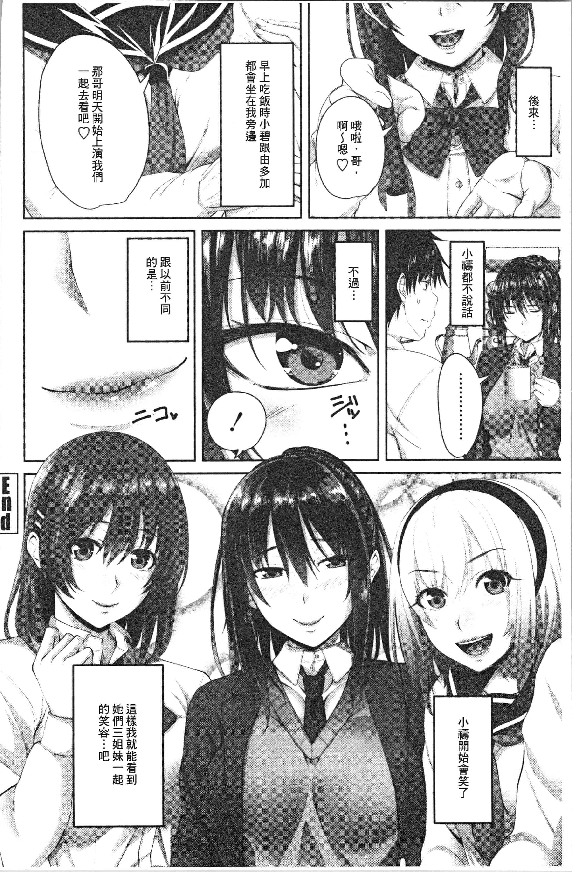 汉化版-[アーセナル] 膣内射精シスター_1_第4集