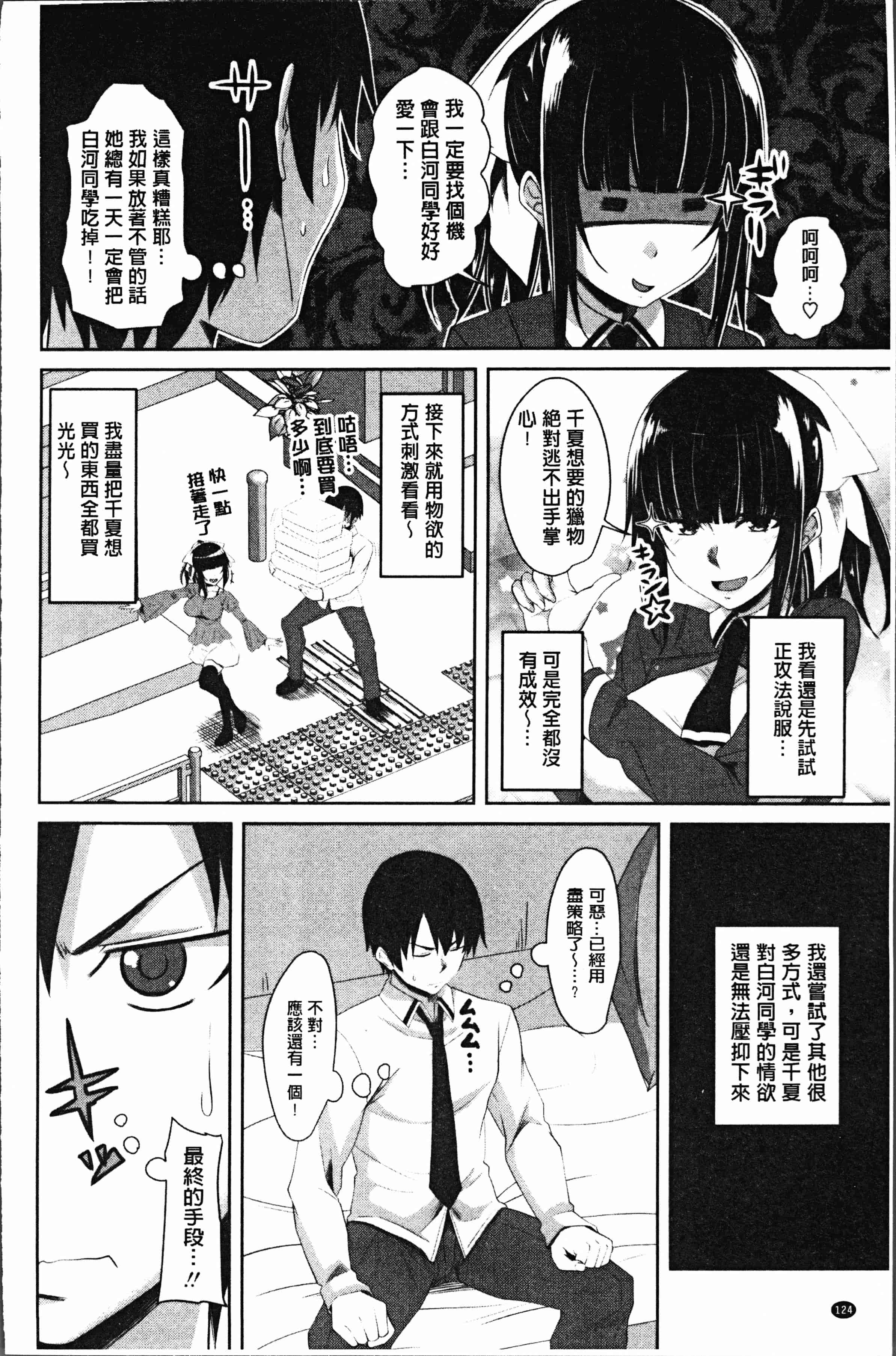 汉化版-[アーセナル] 膣穴あそび [4K[S版]掃圖組]_第5集