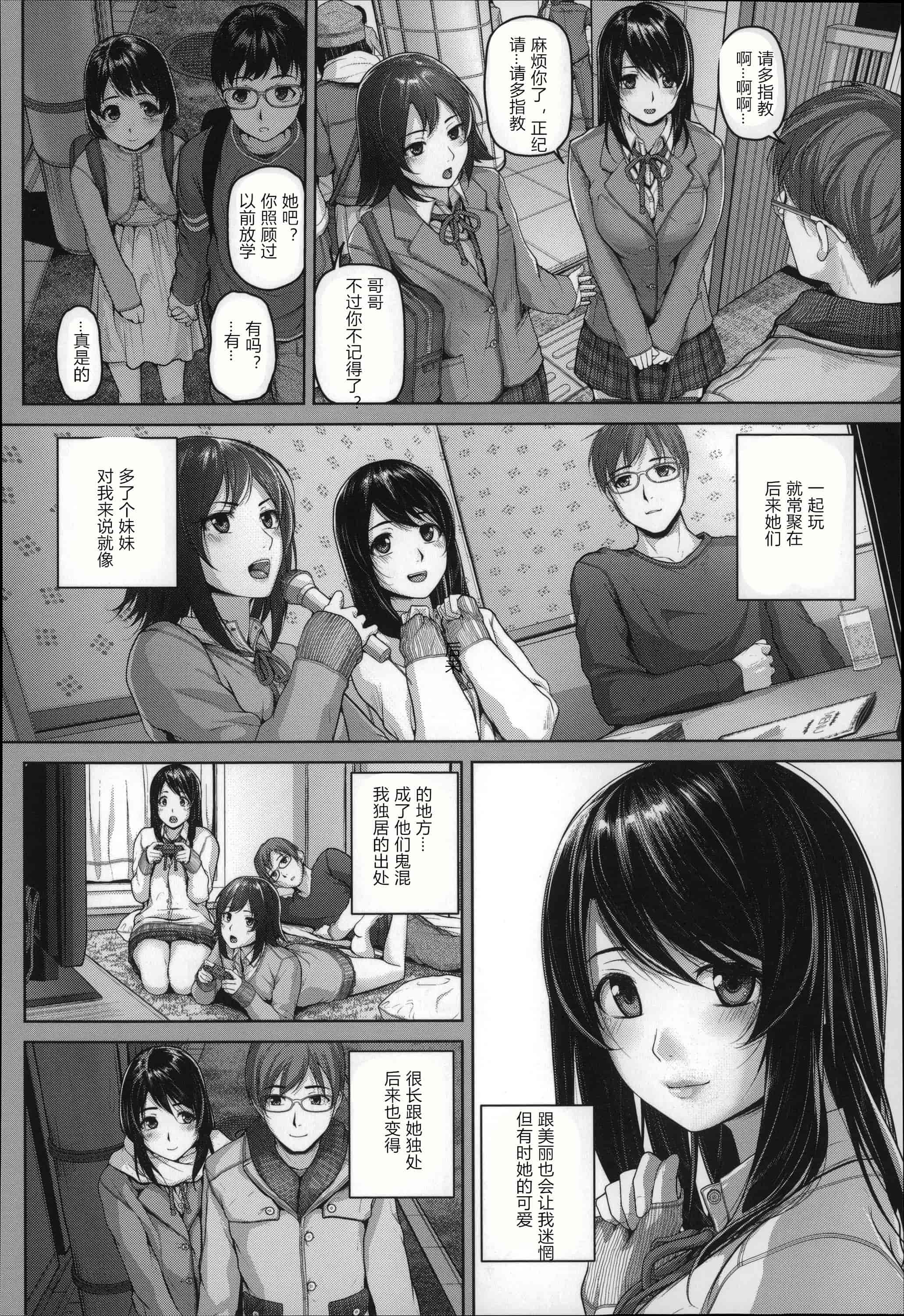 汉化版-[イノウエマキト] ゲッカビジン [日版弱智嵌字]_第5集