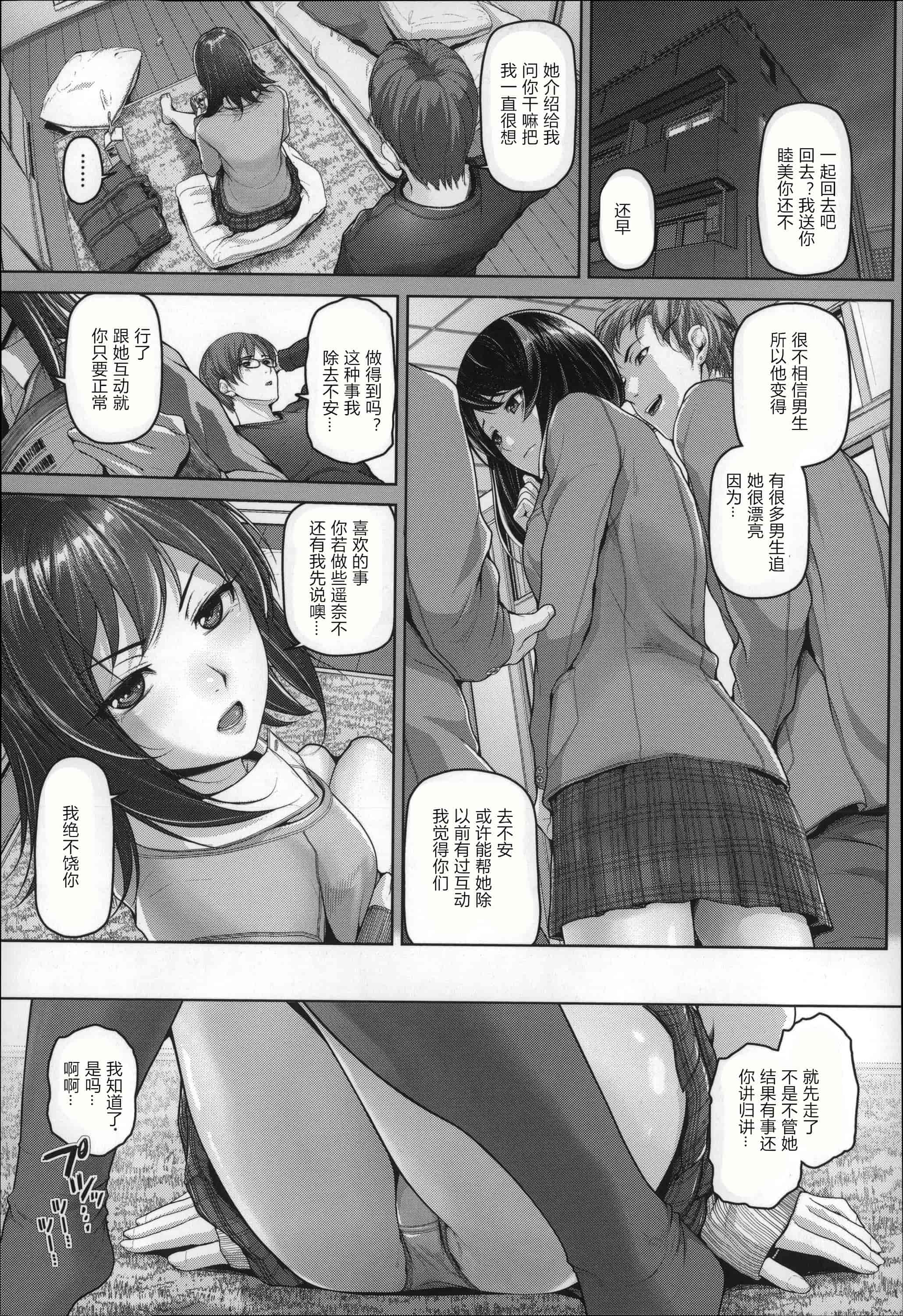 汉化版-[イノウエマキト] ゲッカビジン [日版弱智嵌字]_第5集