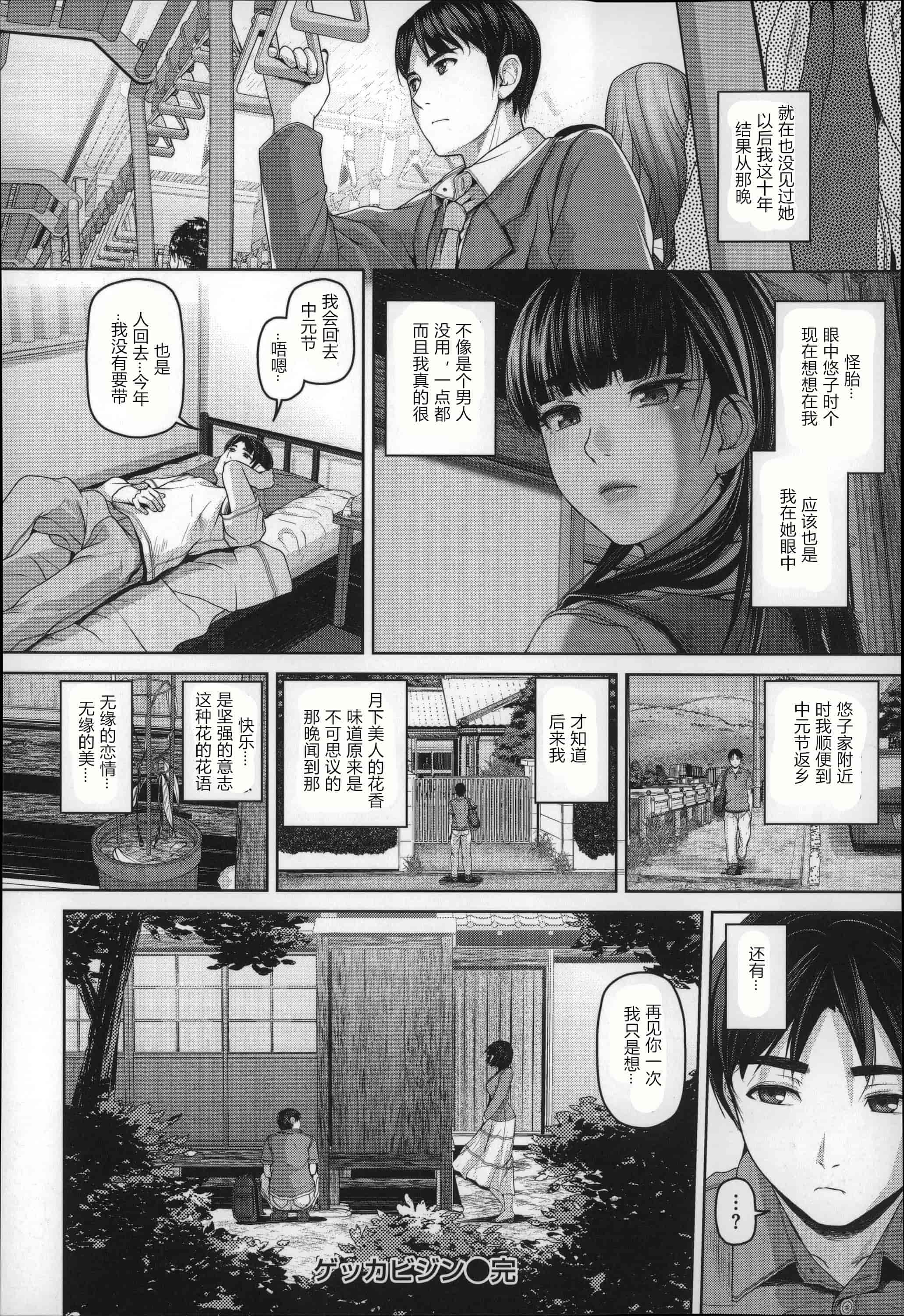 汉化版-[イノウエマキト] ゲッカビジン [日版弱智嵌字]_第8集