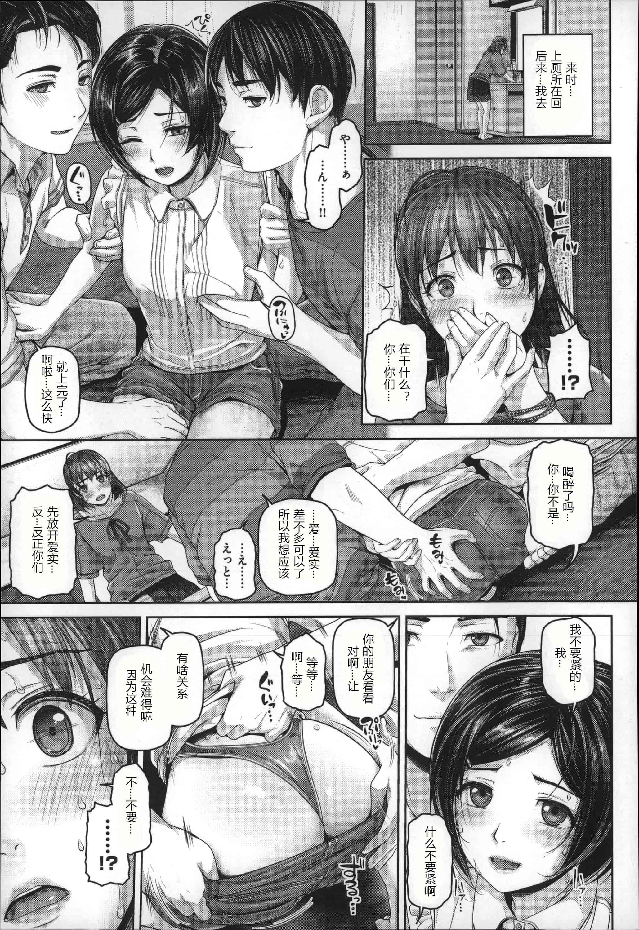 汉化版-[イノウエマキト] ゲッカビジン [日版弱智嵌字]_第8集