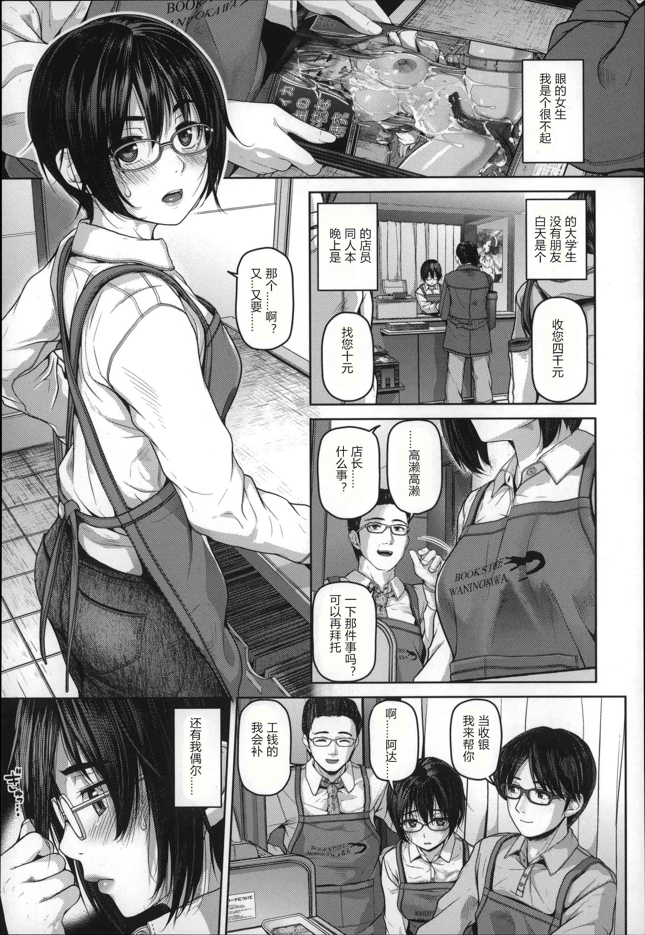 汉化版-[イノウエマキト] ゲッカビジン [日版弱智嵌字]_第4集