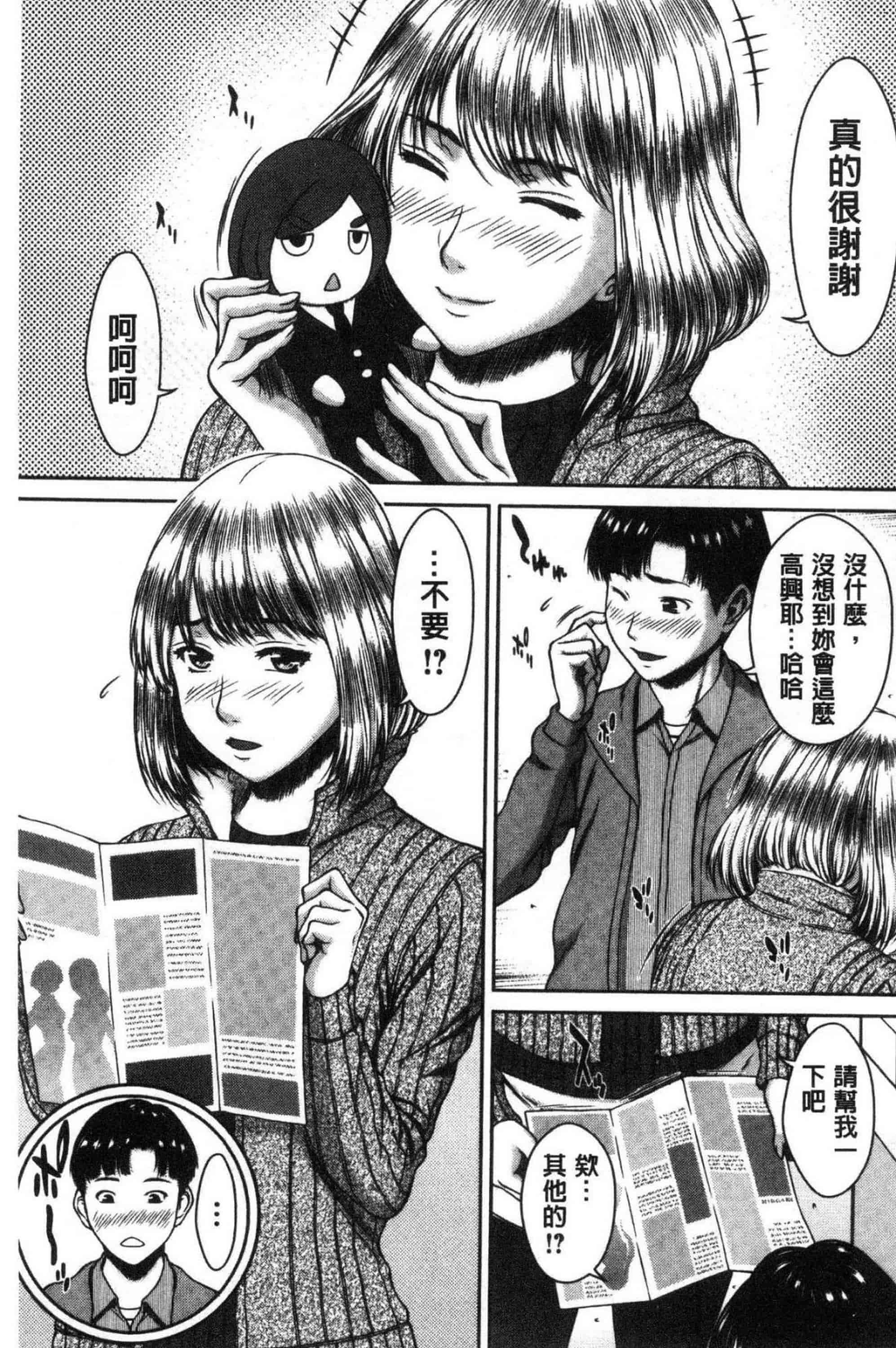 汉化版-[ウエノ直哉] ハメカノ 痴女と劣情ダイアリー 戳插女友 痴女與劣情的淫亂日記_第5集