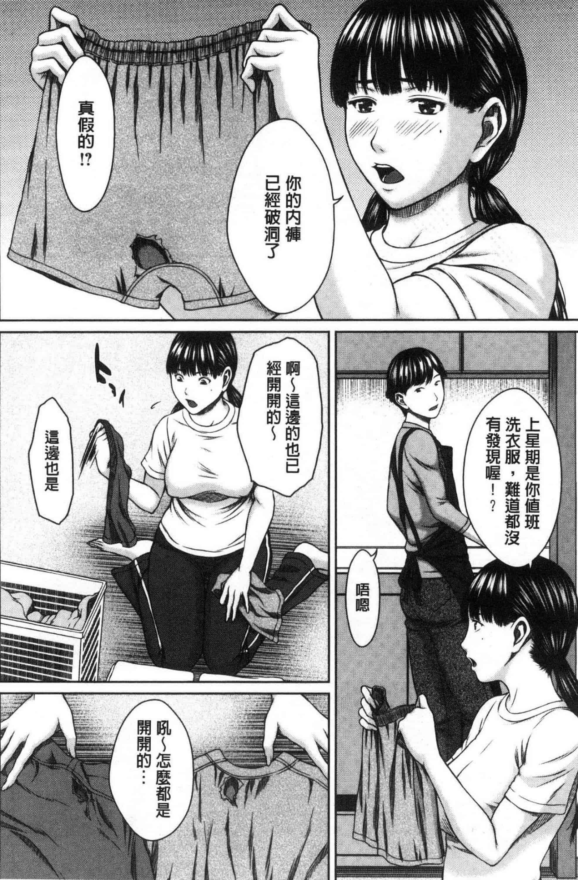 汉化版-[ウエノ直哉] ハメカノ 痴女と劣情ダイアリー 戳插女友 痴女與劣情的淫亂日記_第6集