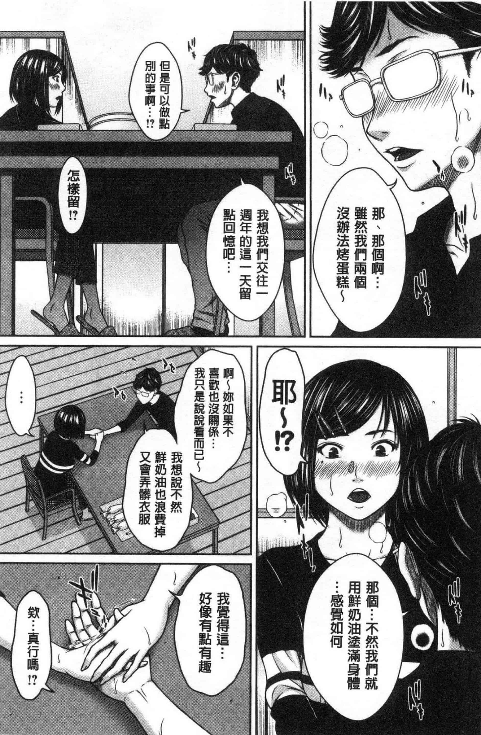 汉化版-[ウエノ直哉] ハメカノ 痴女と劣情ダイアリー 戳插女友 痴女與劣情的淫亂日記_第7集