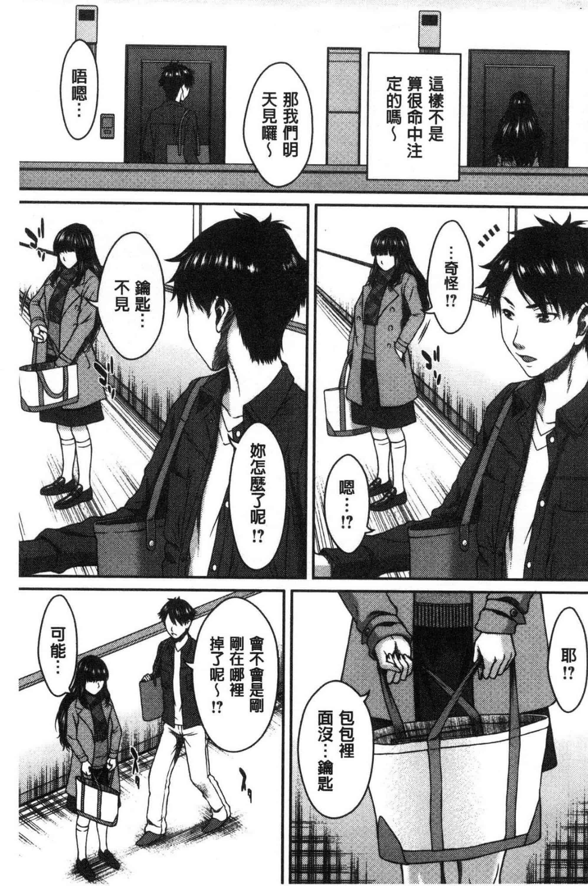 汉化版-[ウエノ直哉] ハメカノ 痴女と劣情ダイアリー 戳插女友 痴女與劣情的淫亂日記_第4集