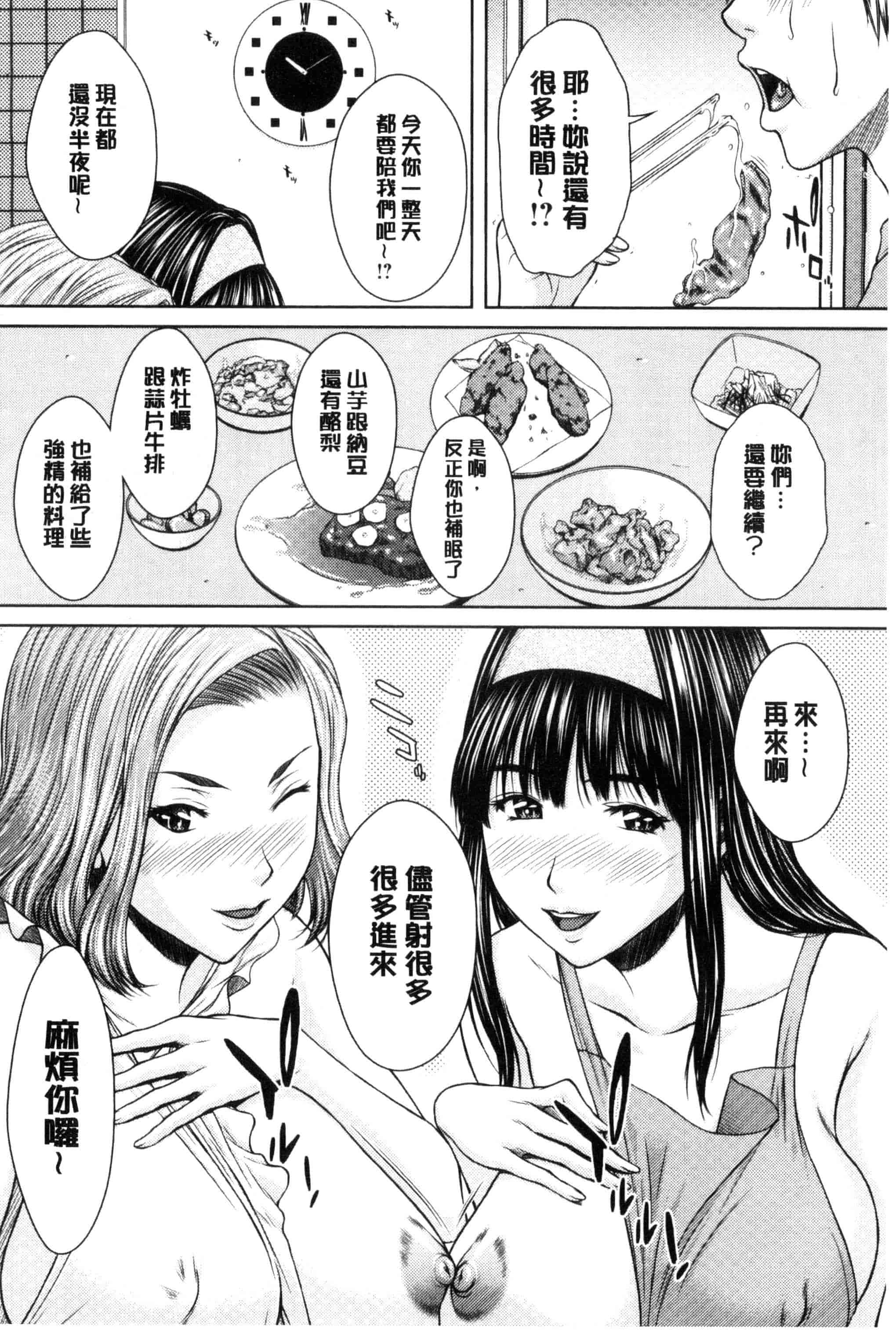 汉化版-[ウエノ直哉] メスカノ 淫靡な牝彼女たちとの日々_第7集