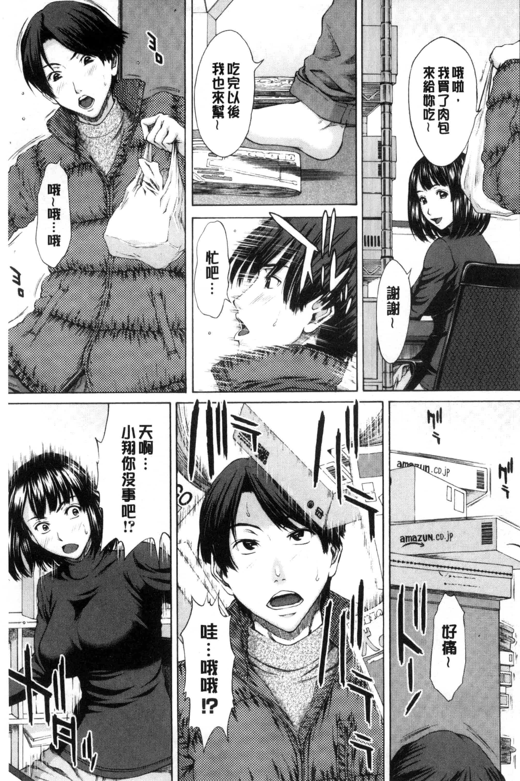 汉化版-[ウエノ直哉] メスカノ 淫靡な牝彼女たちとの日々_第8集