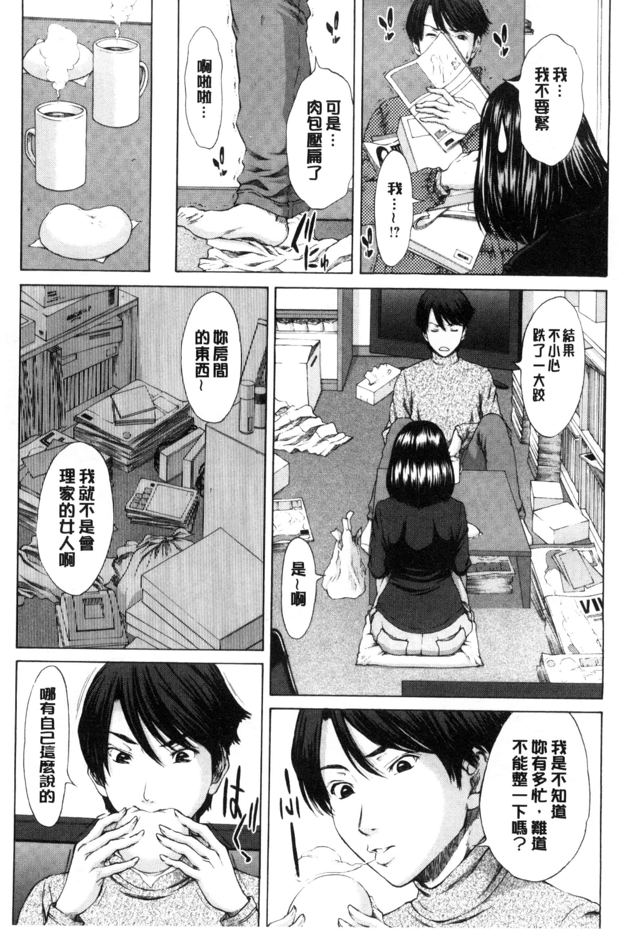 汉化版-[ウエノ直哉] メスカノ 淫靡な牝彼女たちとの日々_第8集