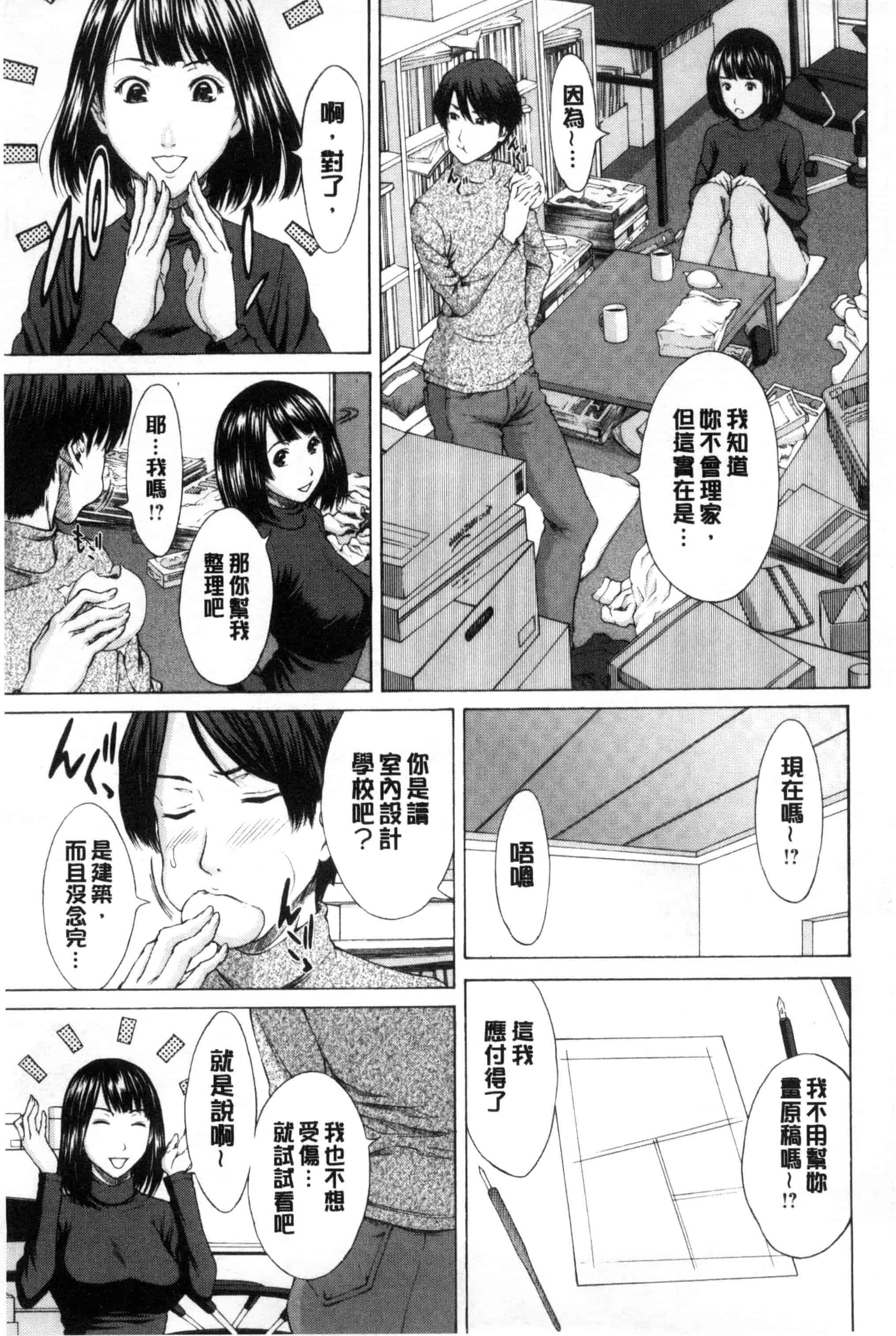 汉化版-[ウエノ直哉] メスカノ 淫靡な牝彼女たちとの日々_第8集