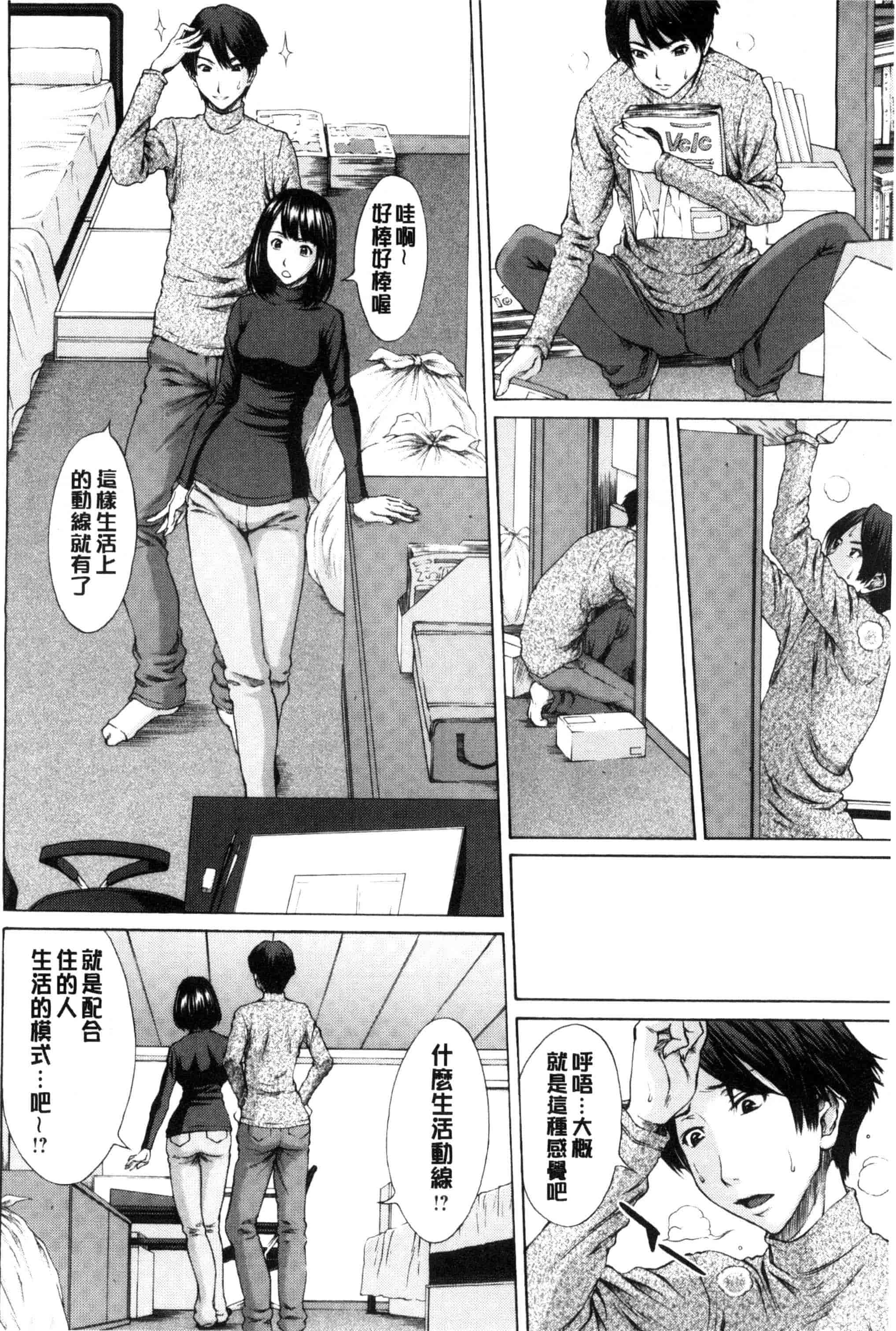 汉化版-[ウエノ直哉] メスカノ 淫靡な牝彼女たちとの日々_第8集