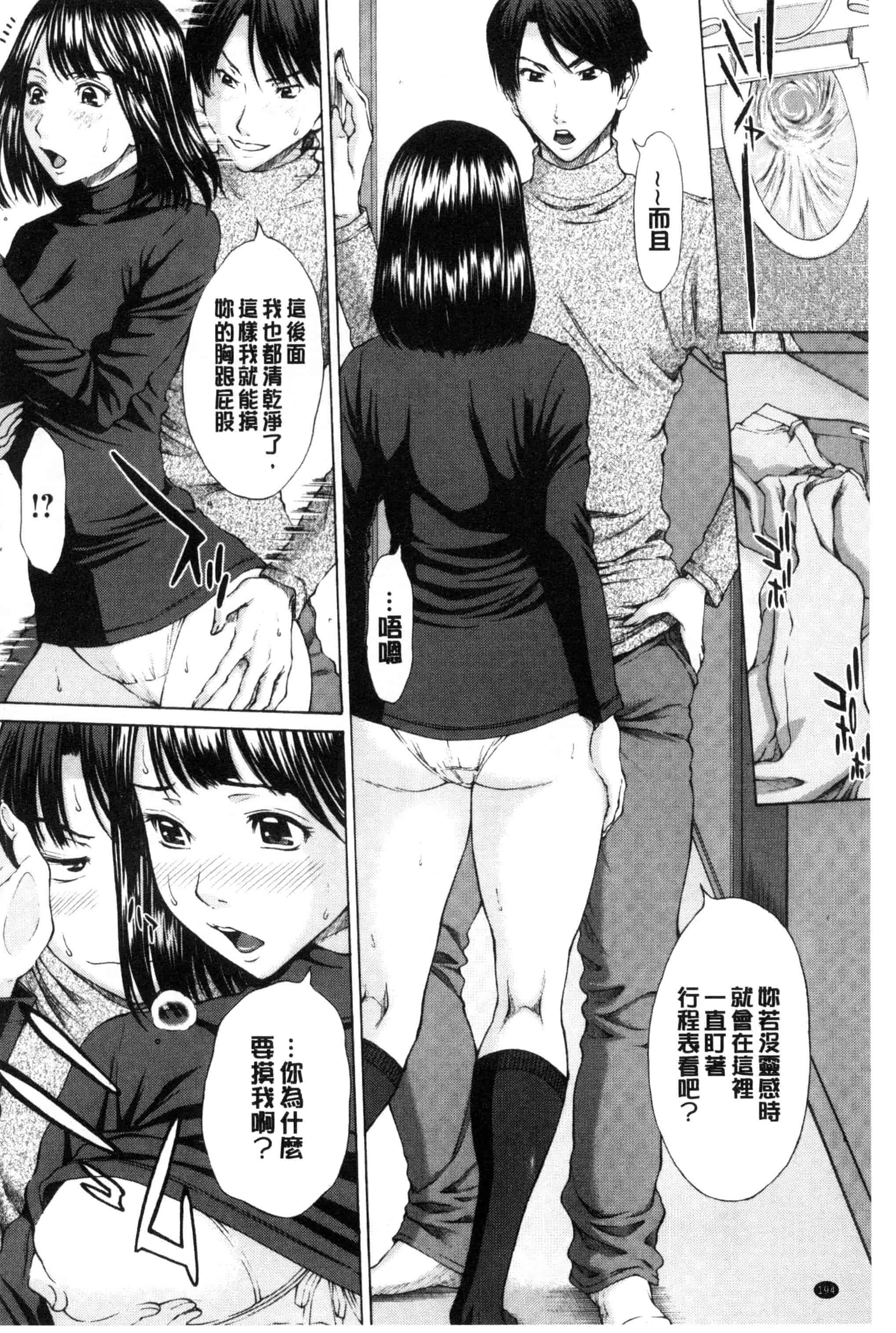 汉化版-[ウエノ直哉] メスカノ 淫靡な牝彼女たちとの日々_第8集