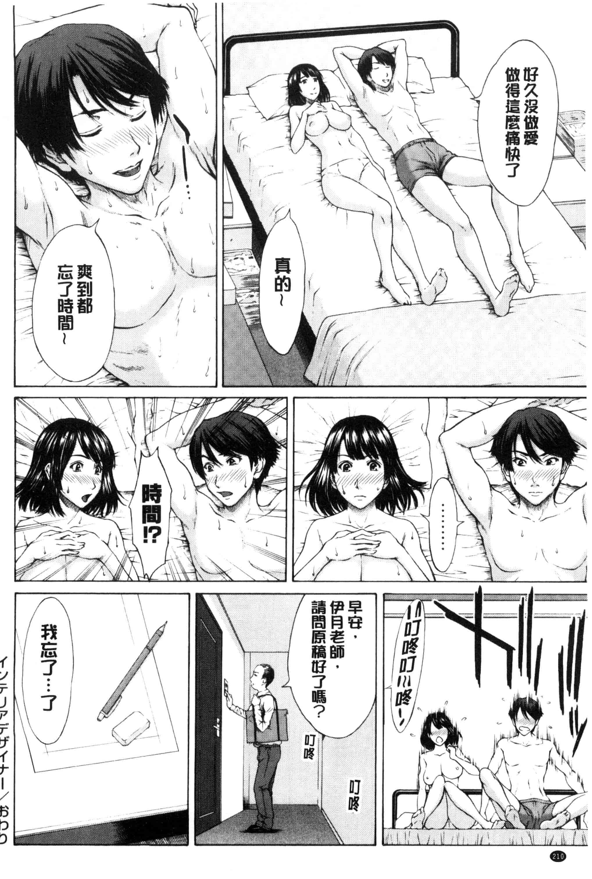 汉化版-[ウエノ直哉] メスカノ 淫靡な牝彼女たちとの日々_第9集