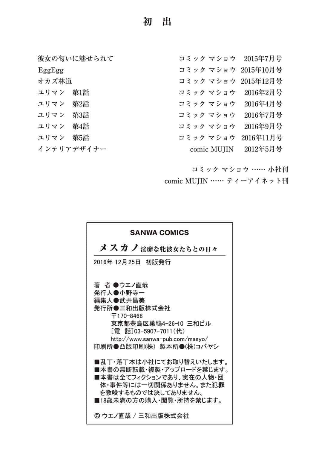 汉化版-[ウエノ直哉] メスカノ 淫靡な牝彼女たちとの日々_第9集