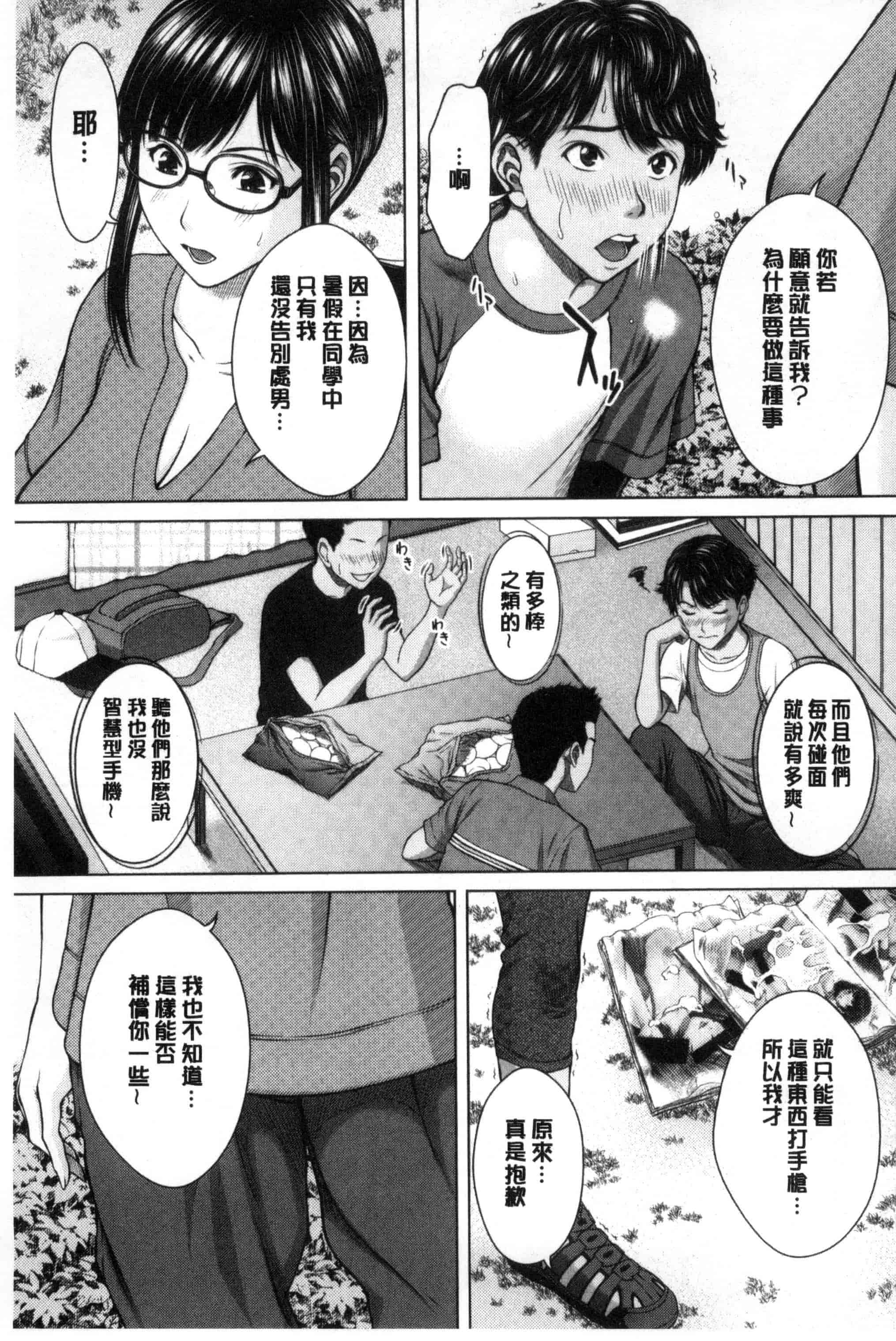 汉化版-[ウエノ直哉] メスカノ 淫靡な牝彼女たちとの日々_第3集
