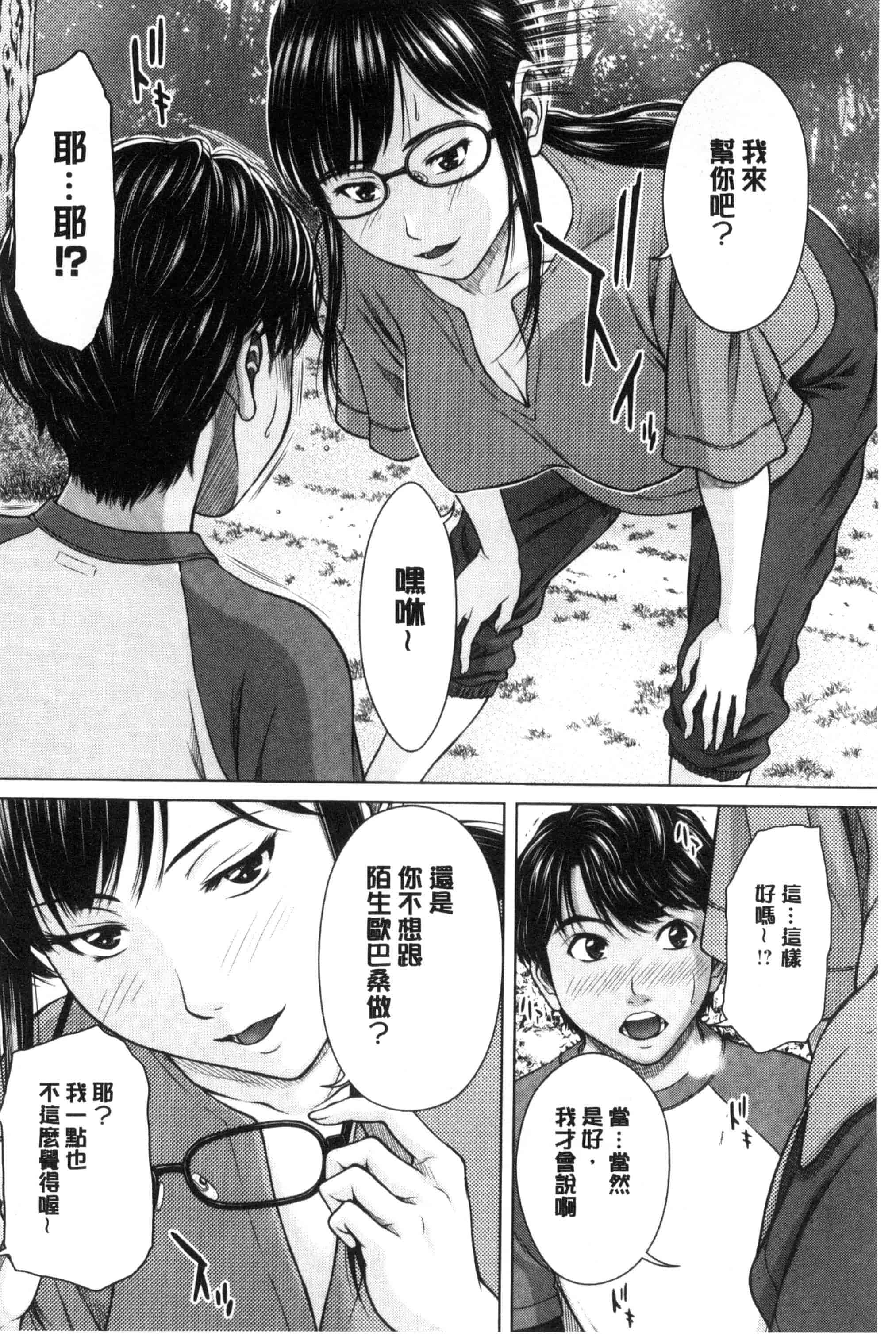 汉化版-[ウエノ直哉] メスカノ 淫靡な牝彼女たちとの日々_第3集