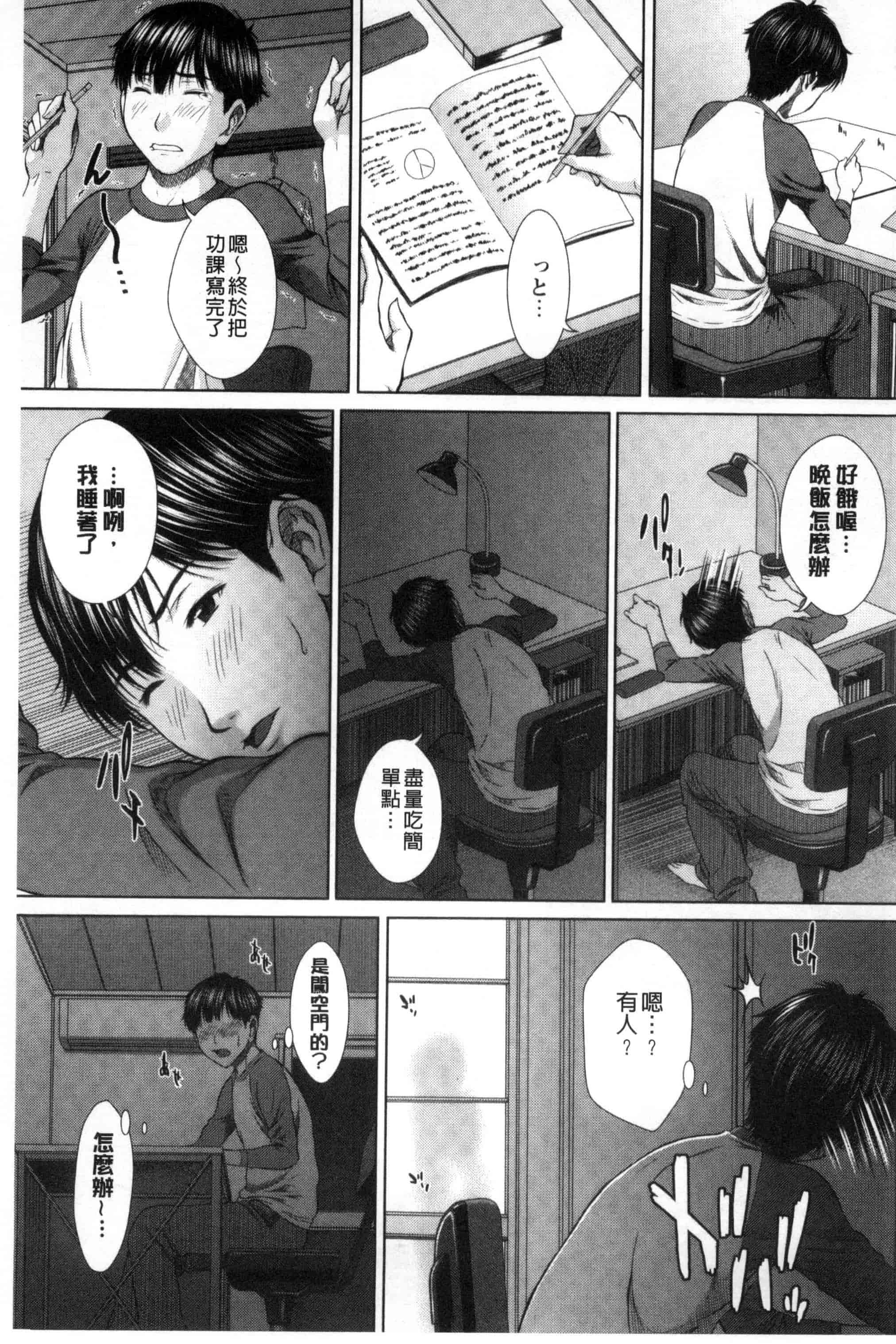 汉化版-[ウエノ直哉] メスカノ 淫靡な牝彼女たちとの日々_第1集