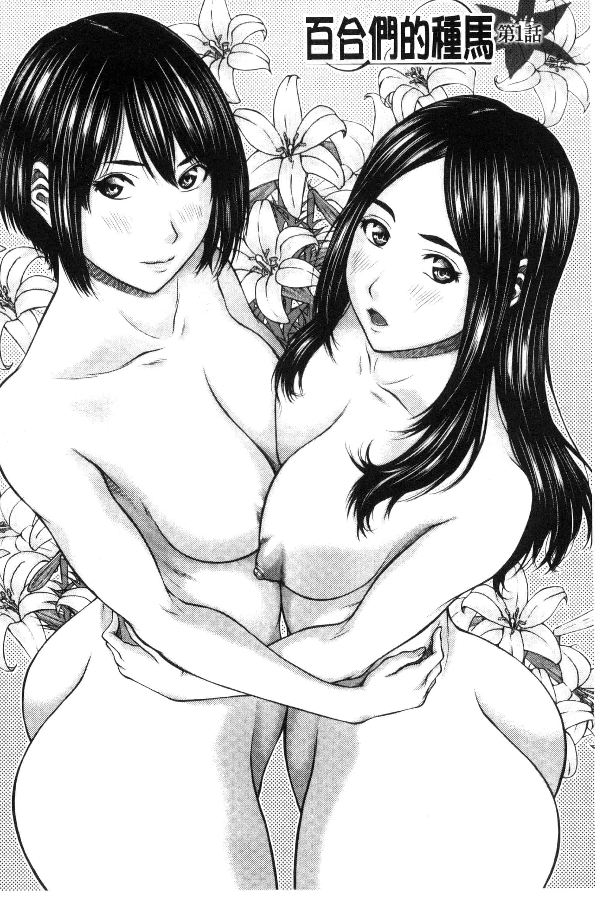 汉化版-[ウエノ直哉] メスカノ 淫靡な牝彼女たちとの日々_第3集