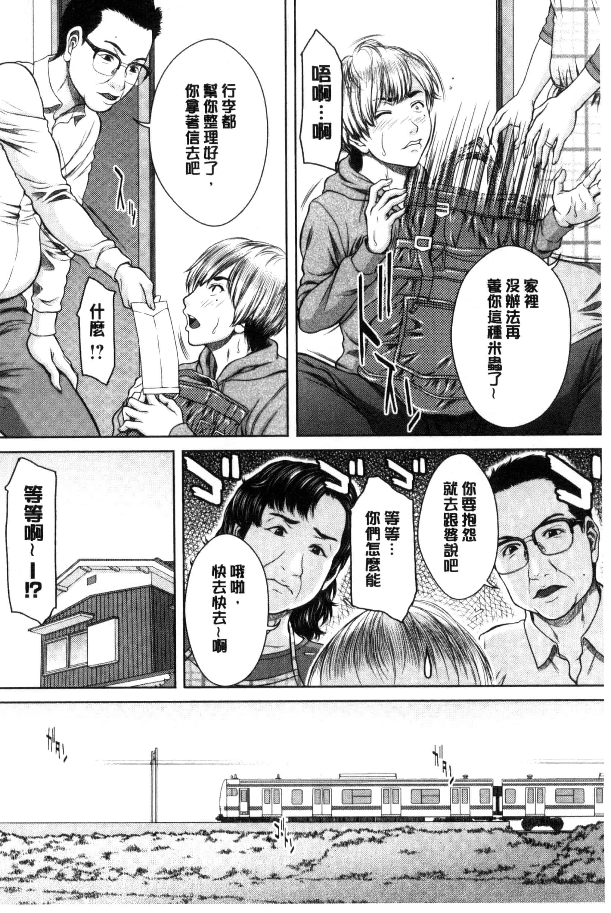 汉化版-[ウエノ直哉] メスカノ 淫靡な牝彼女たちとの日々_第3集
