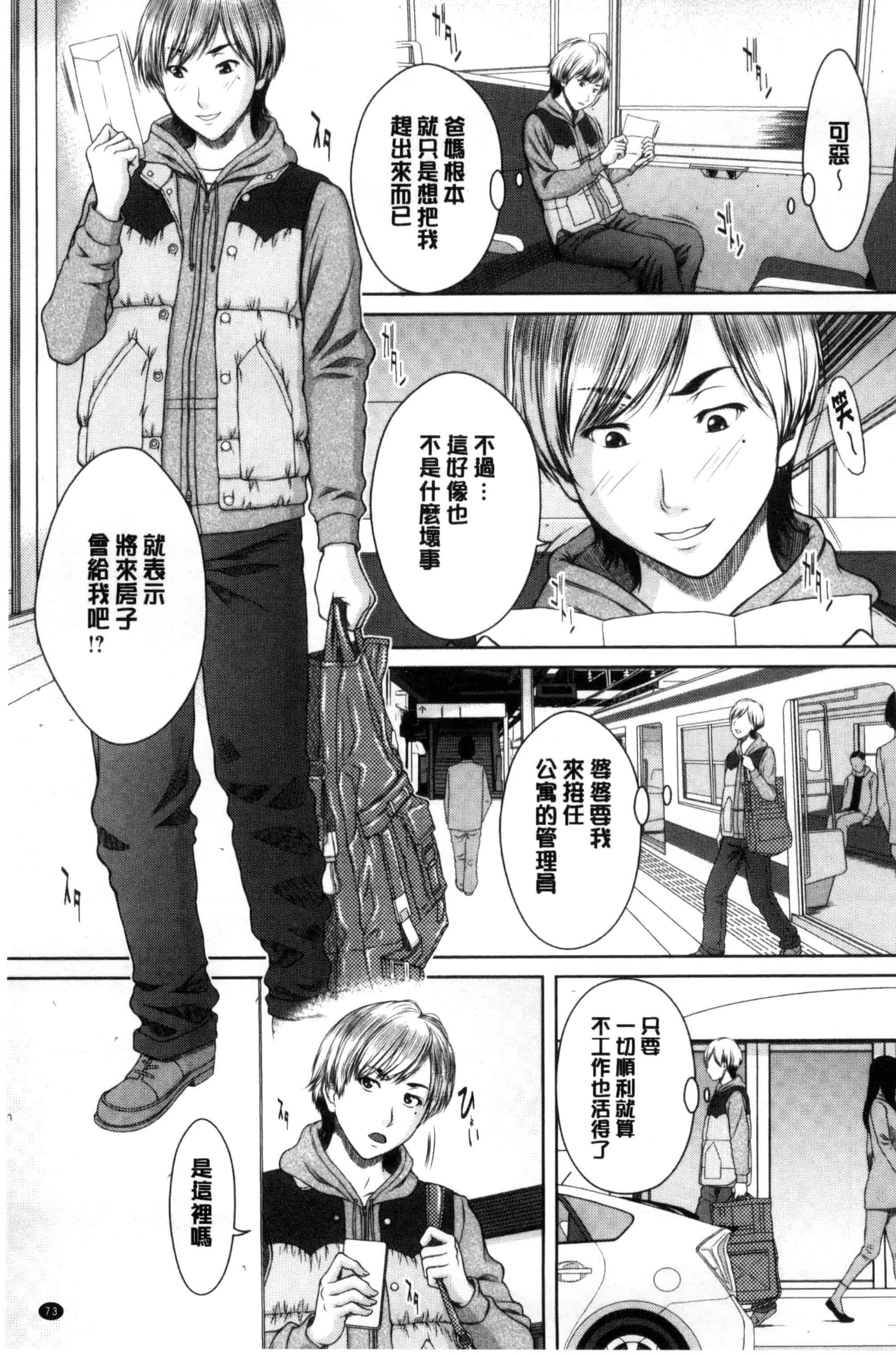 汉化版-[ウエノ直哉] メスカノ 淫靡な牝彼女たちとの日々_第3集
