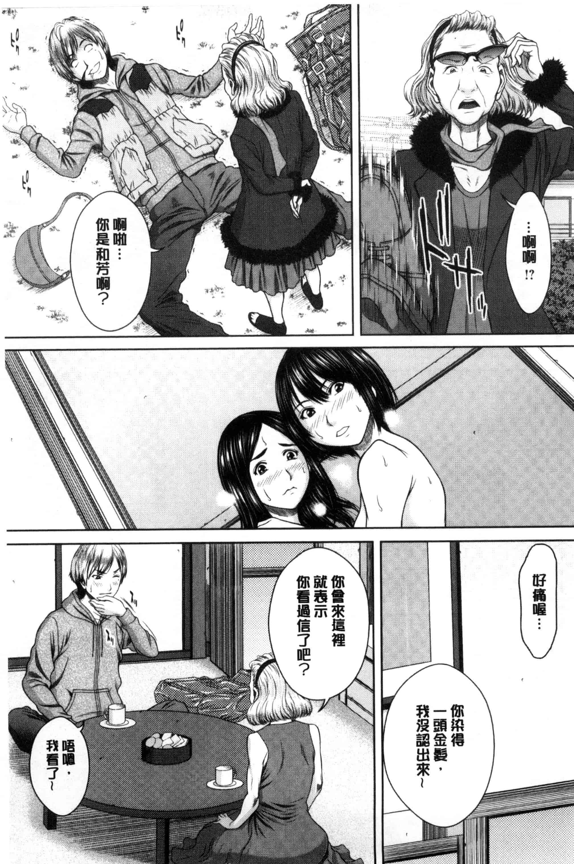汉化版-[ウエノ直哉] メスカノ 淫靡な牝彼女たちとの日々_第4集