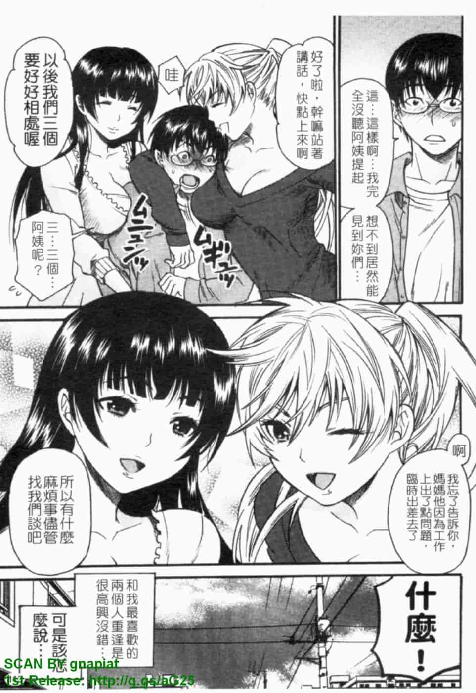 汉化版-[ウメ吉] ヒロイック・マニア [漢化]_第5集