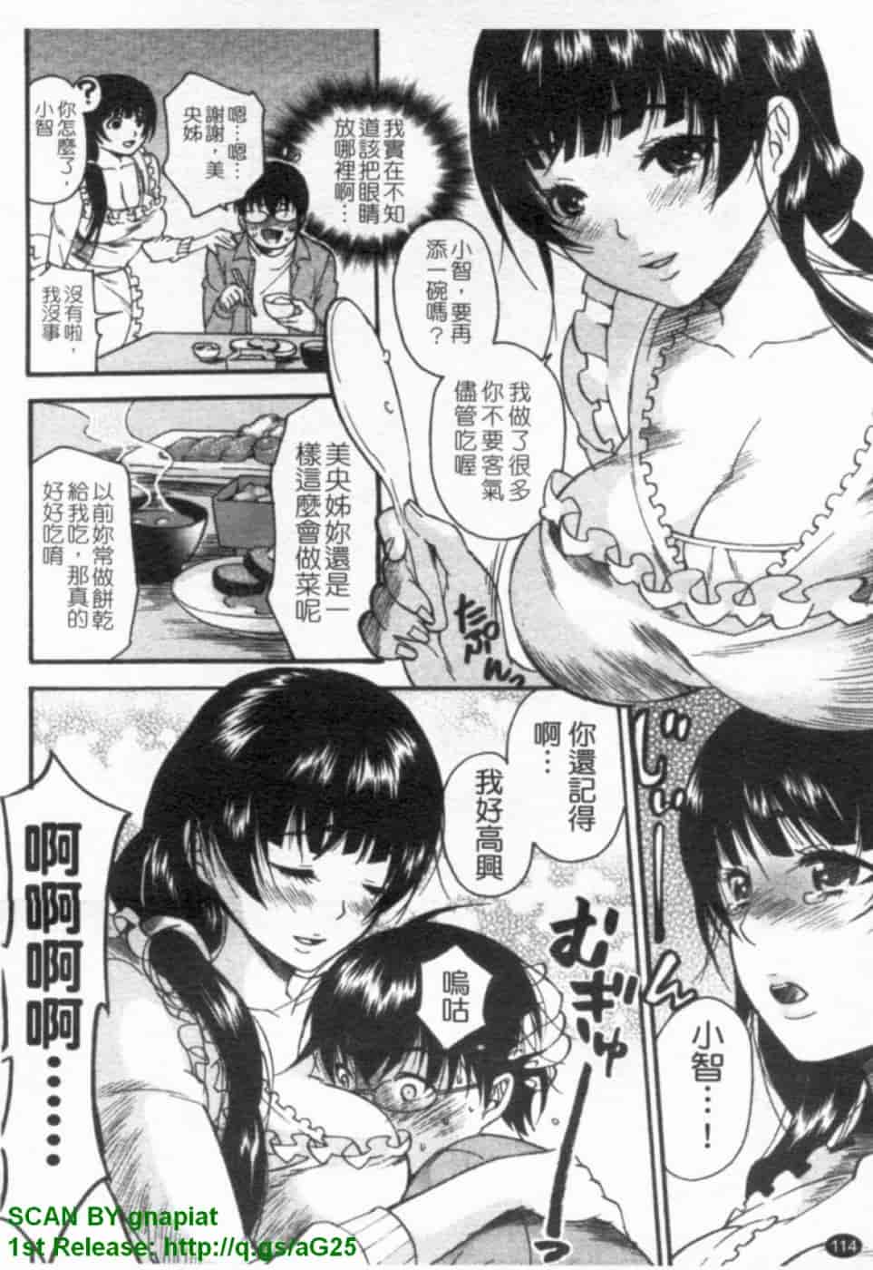 汉化版-[ウメ吉] ヒロイック・マニア [漢化]_第5集