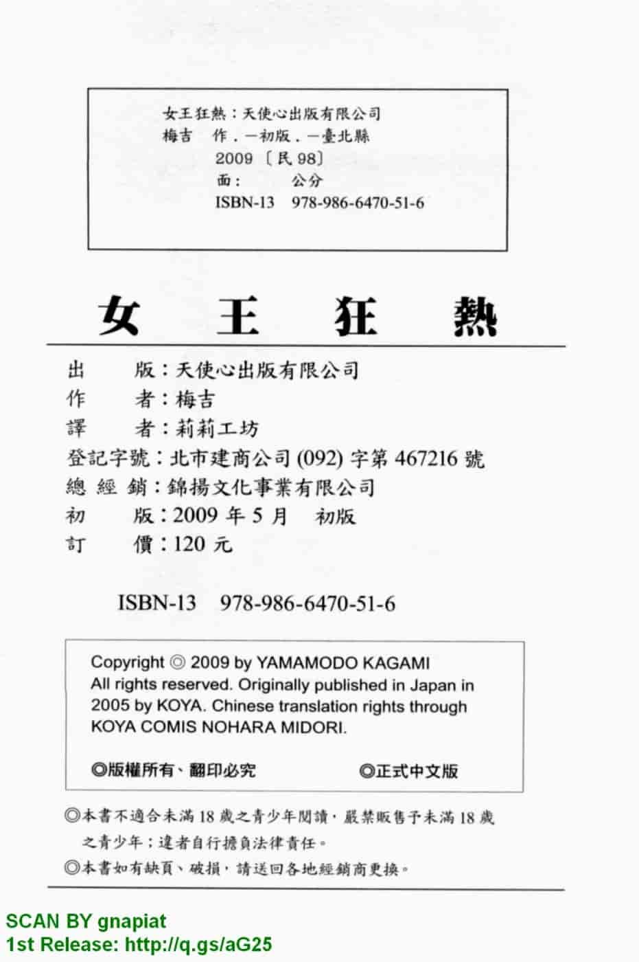 汉化版-[ウメ吉] ヒロイック・マニア [漢化]_第7集