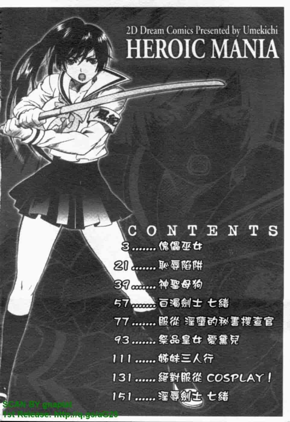 汉化版-[ウメ吉] ヒロイック・マニア [漢化]_第1集
