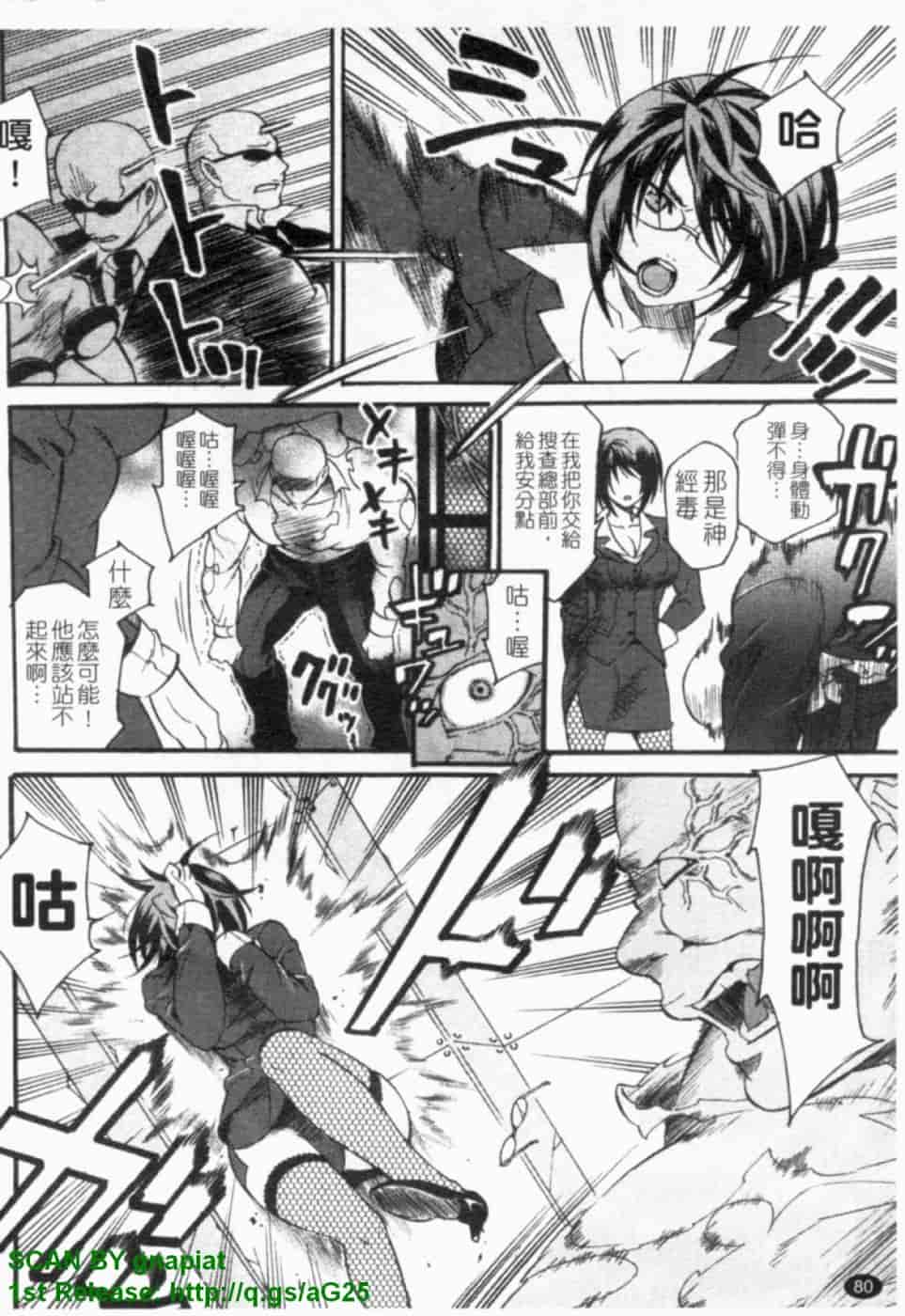 汉化版-[ウメ吉] ヒロイック・マニア [漢化]_第4集